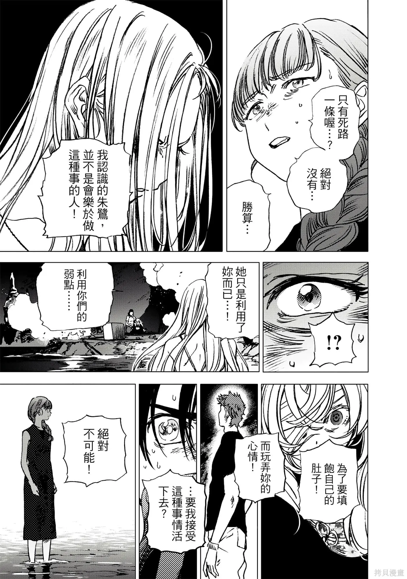 夏日重现,第06卷,第122张