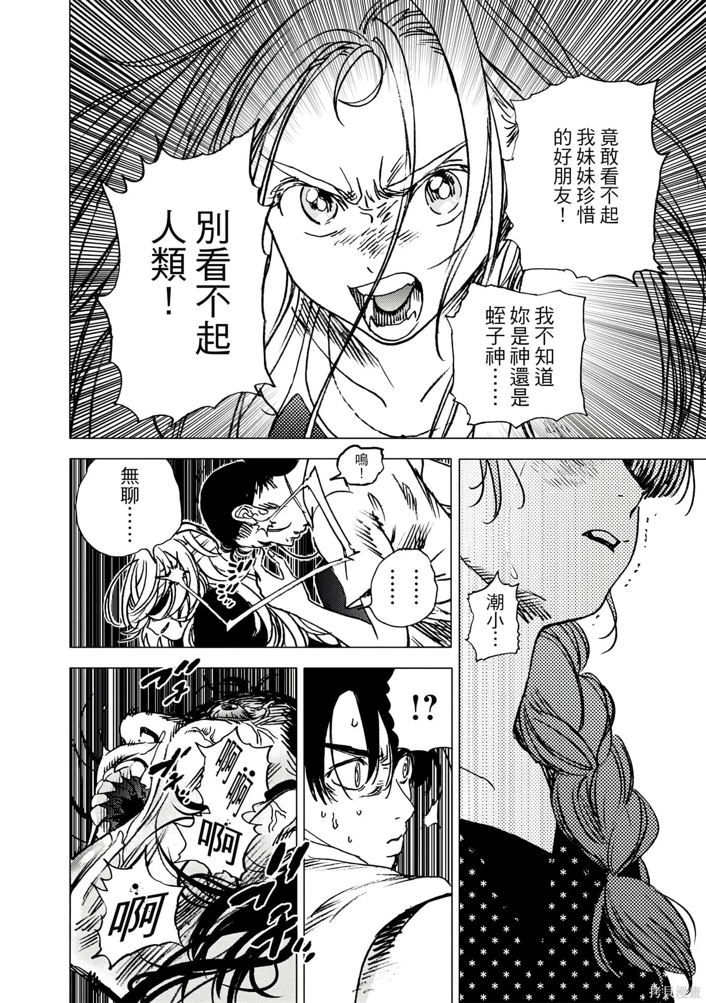 夏日重现,第06卷,第123张