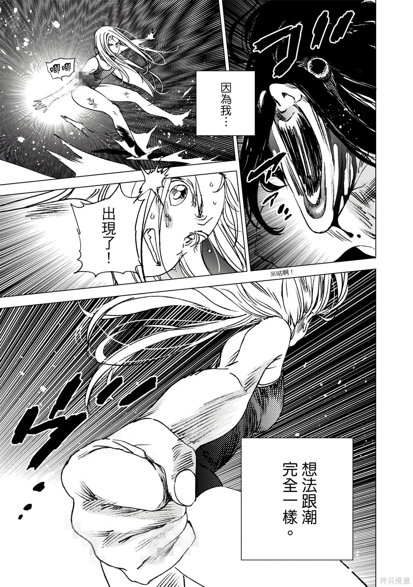 夏日重现,第06卷,第128张