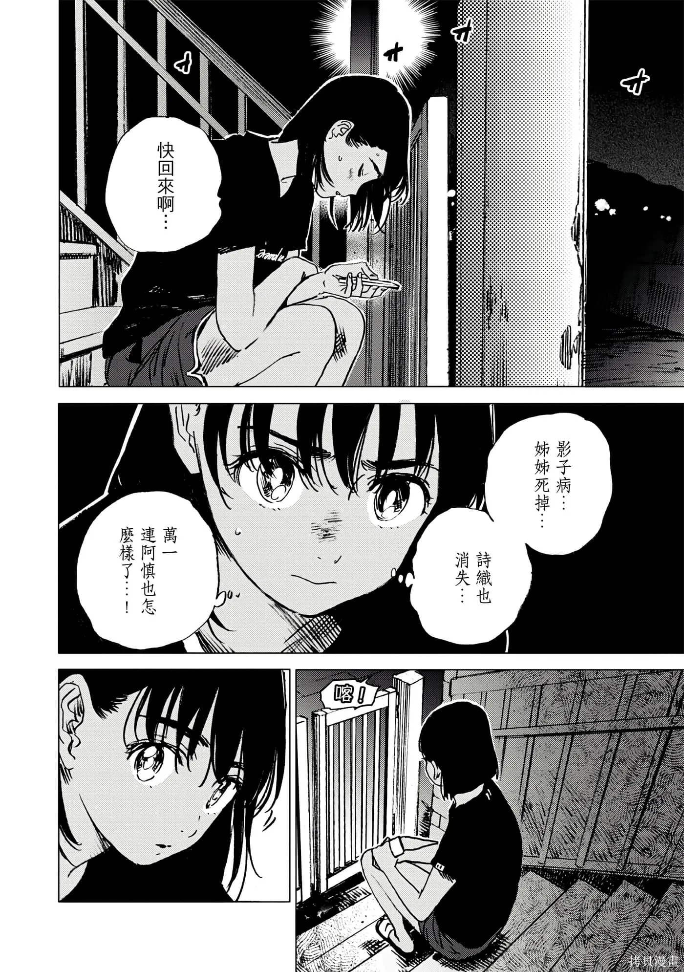 夏日重现,第06卷,第13张