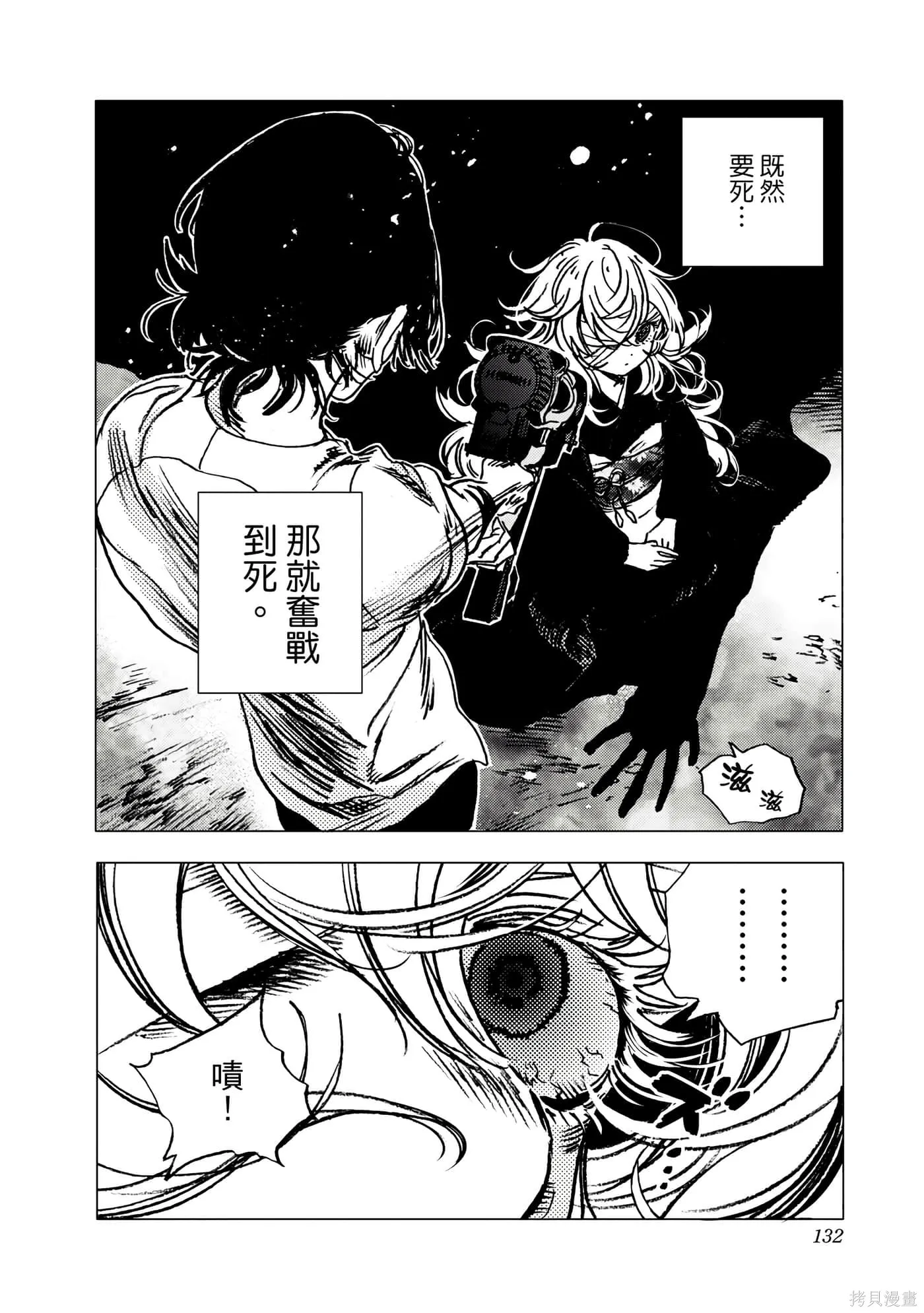 夏日重现,第06卷,第131张