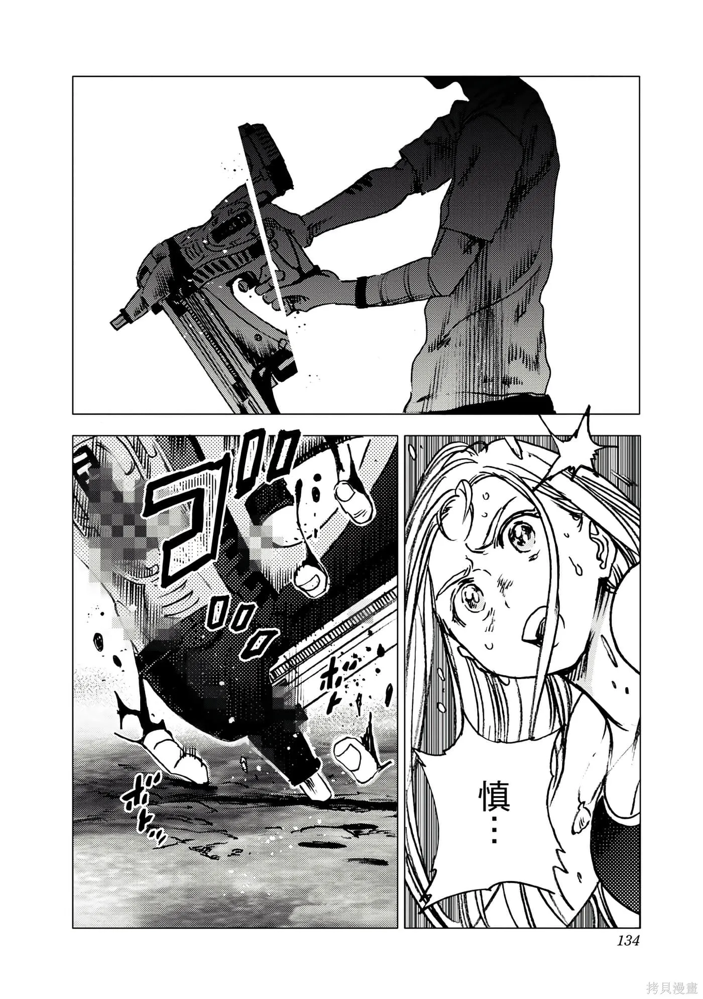 夏日重现,第06卷,第133张