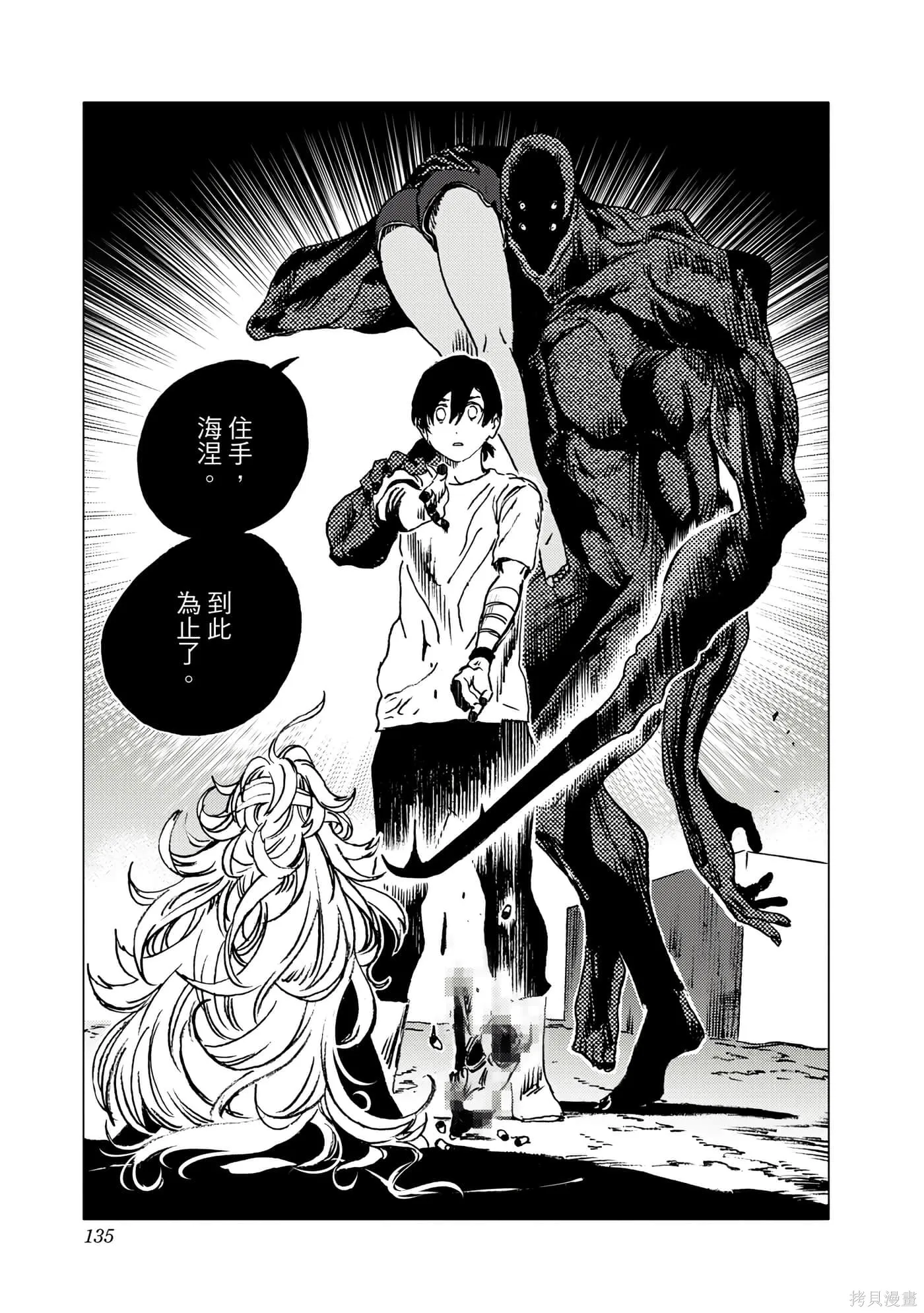 夏日重现,第06卷,第134张