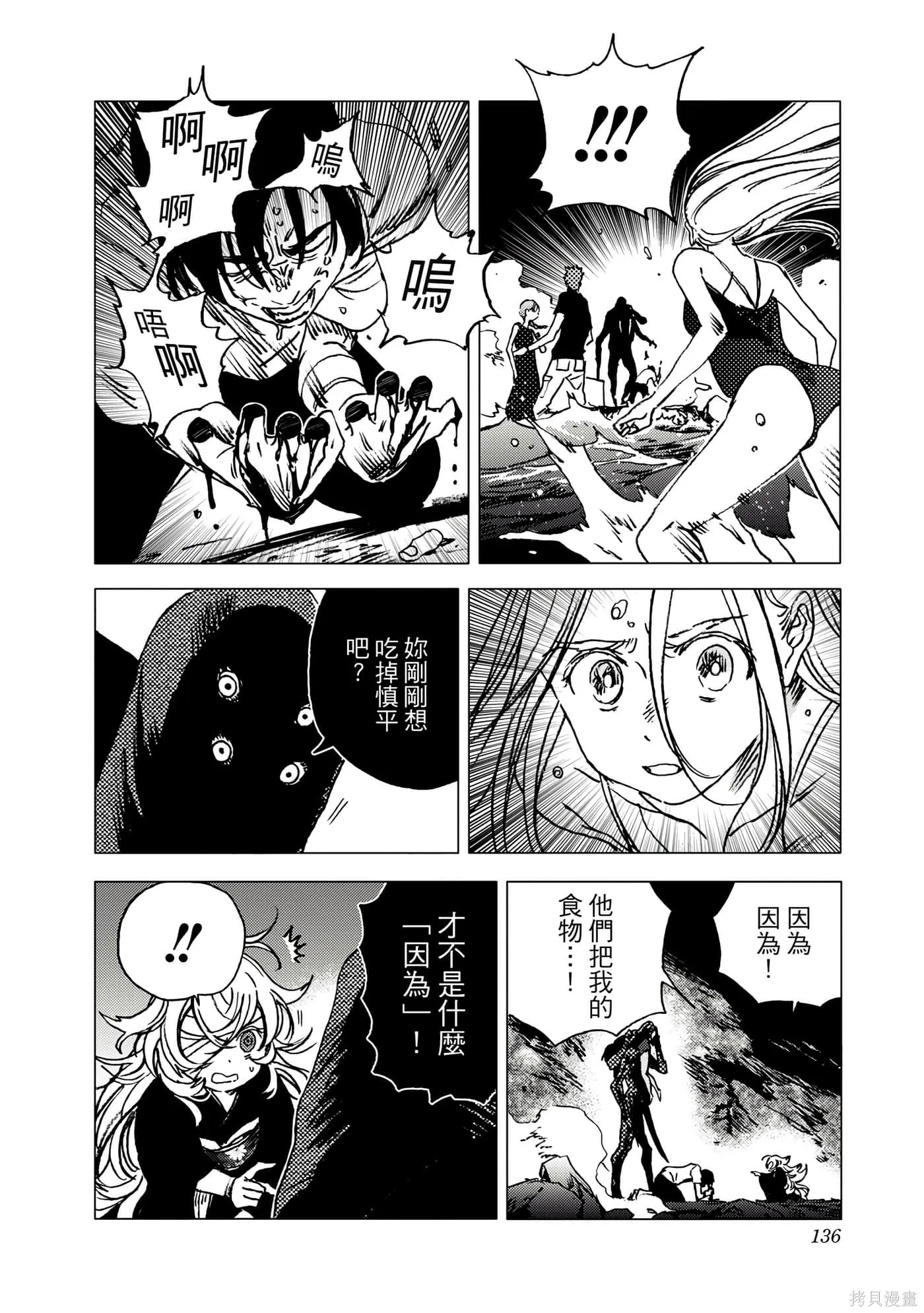 夏日重现,第06卷,第135张