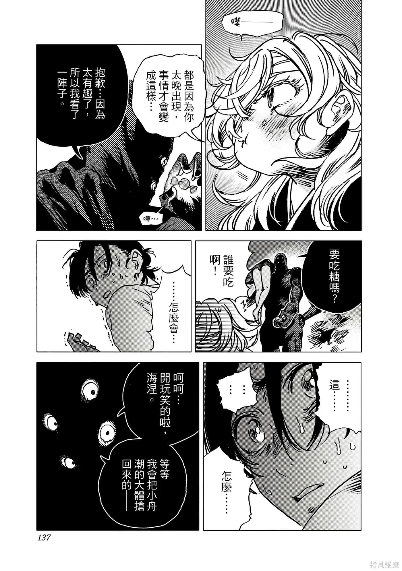 夏日重现,第06卷,第136张