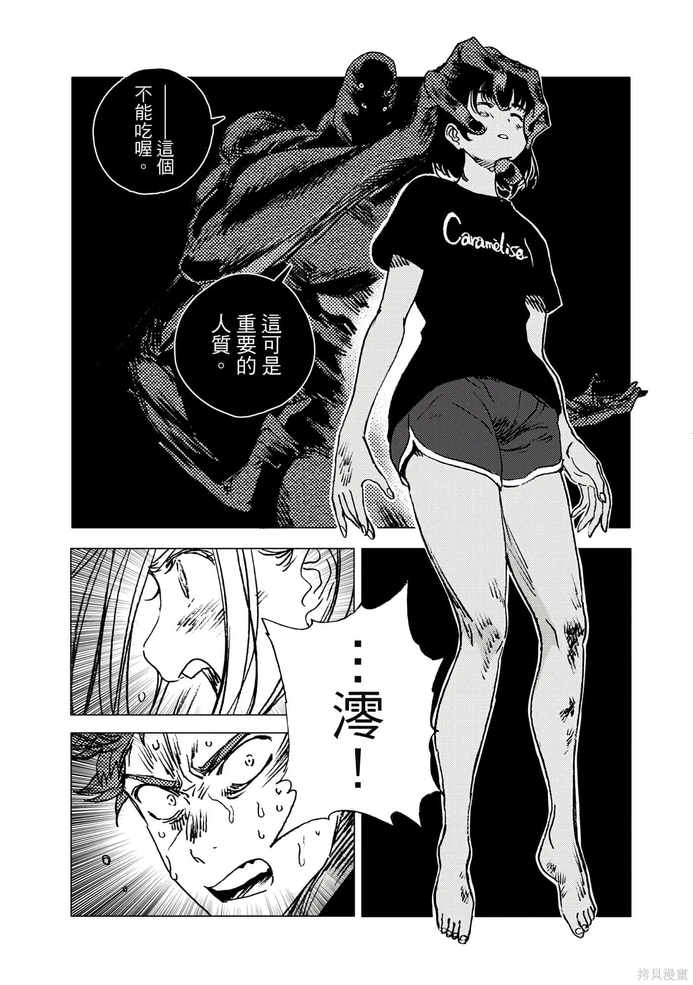 夏日重现,第06卷,第137张