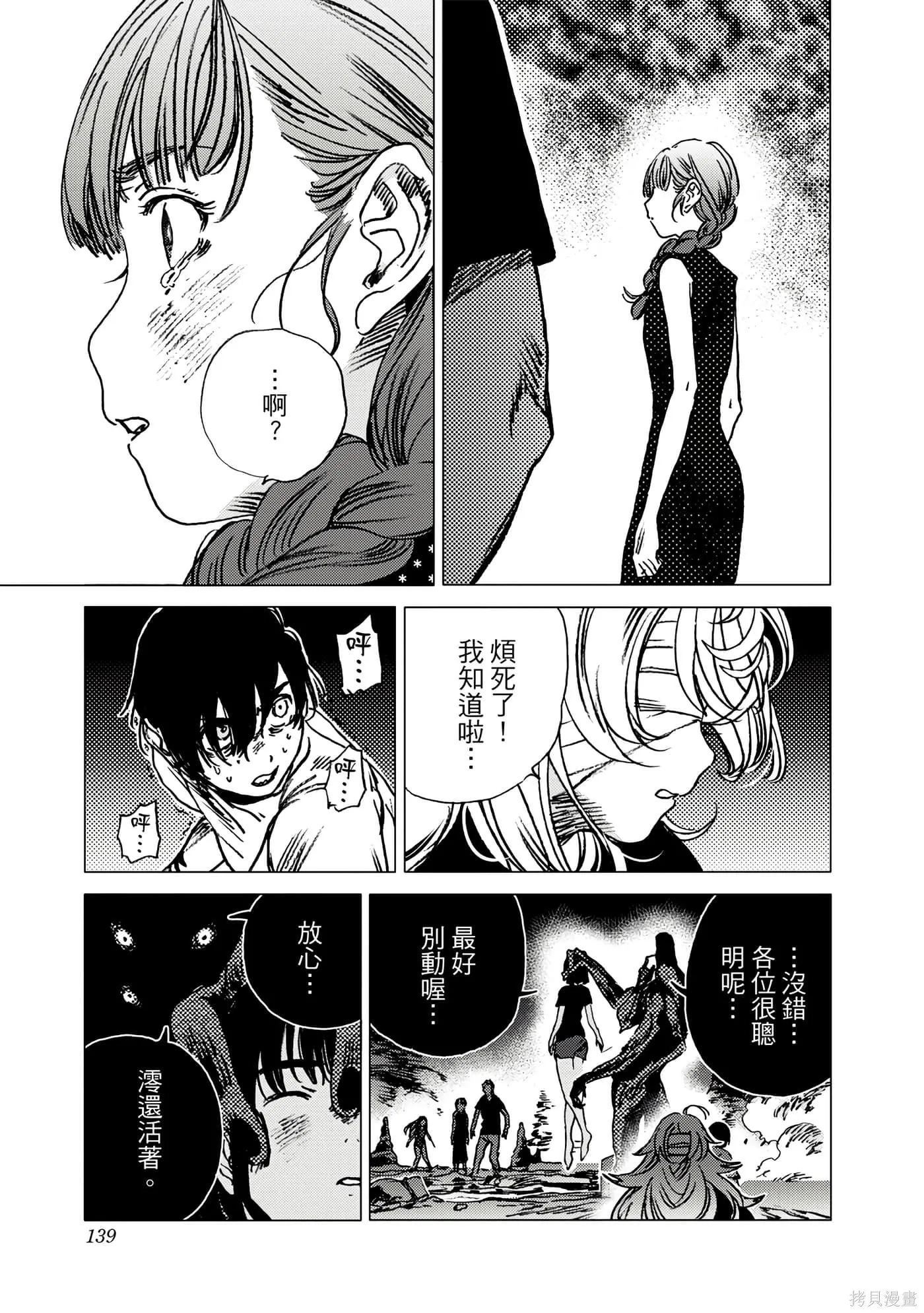 夏日重现,第06卷,第138张