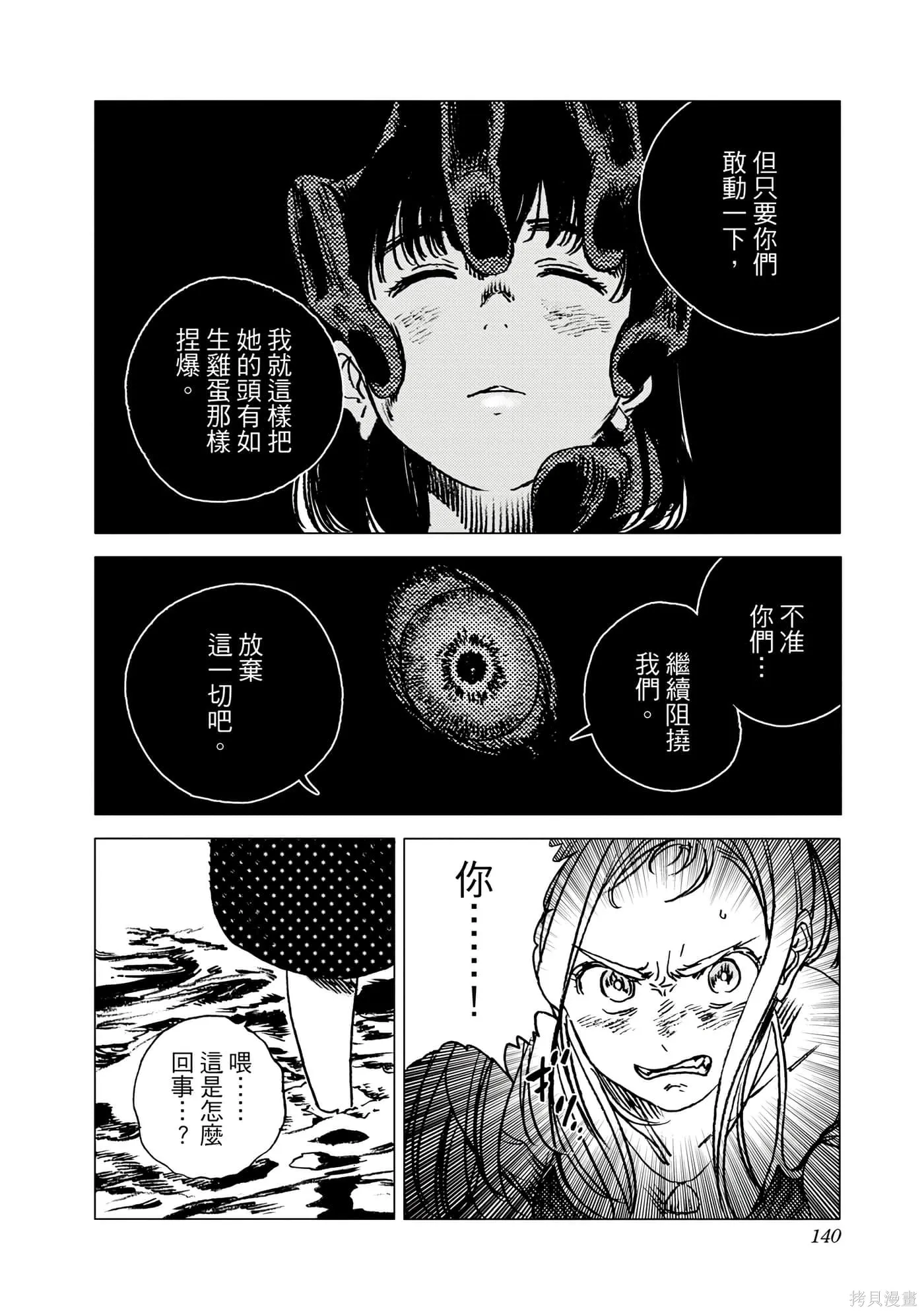 夏日重现,第06卷,第139张