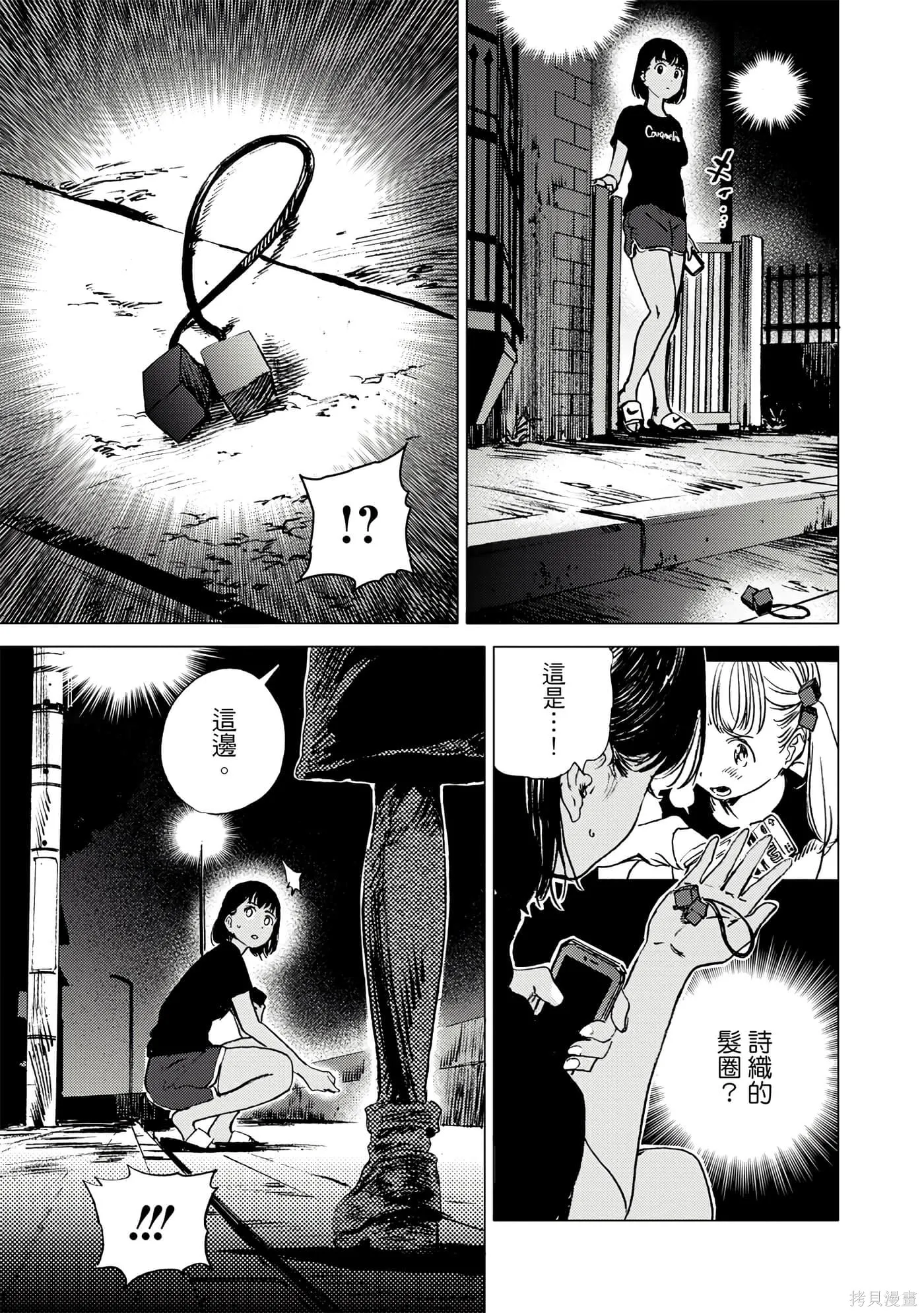 夏日重现,第06卷,第14张