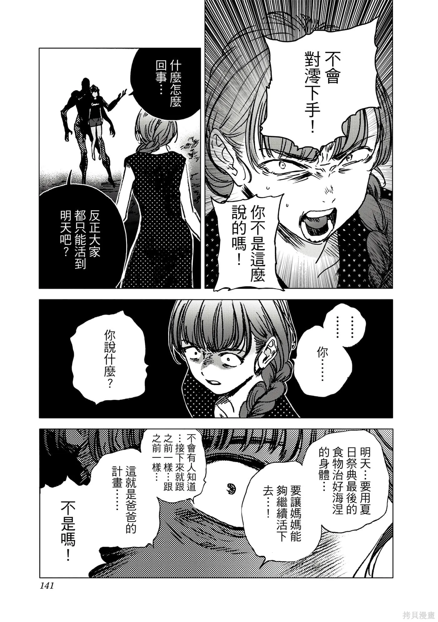 夏日重现,第06卷,第140张