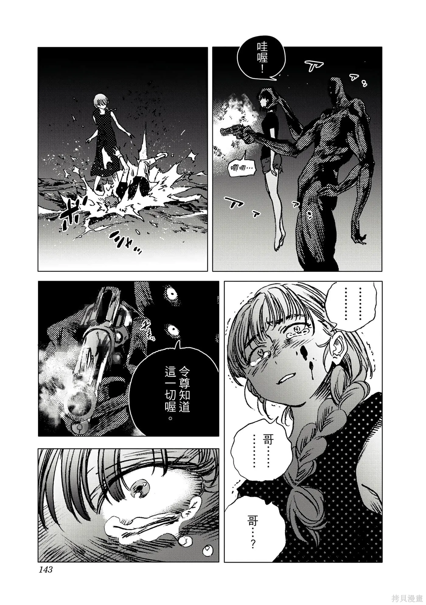 夏日重现,第06卷,第142张