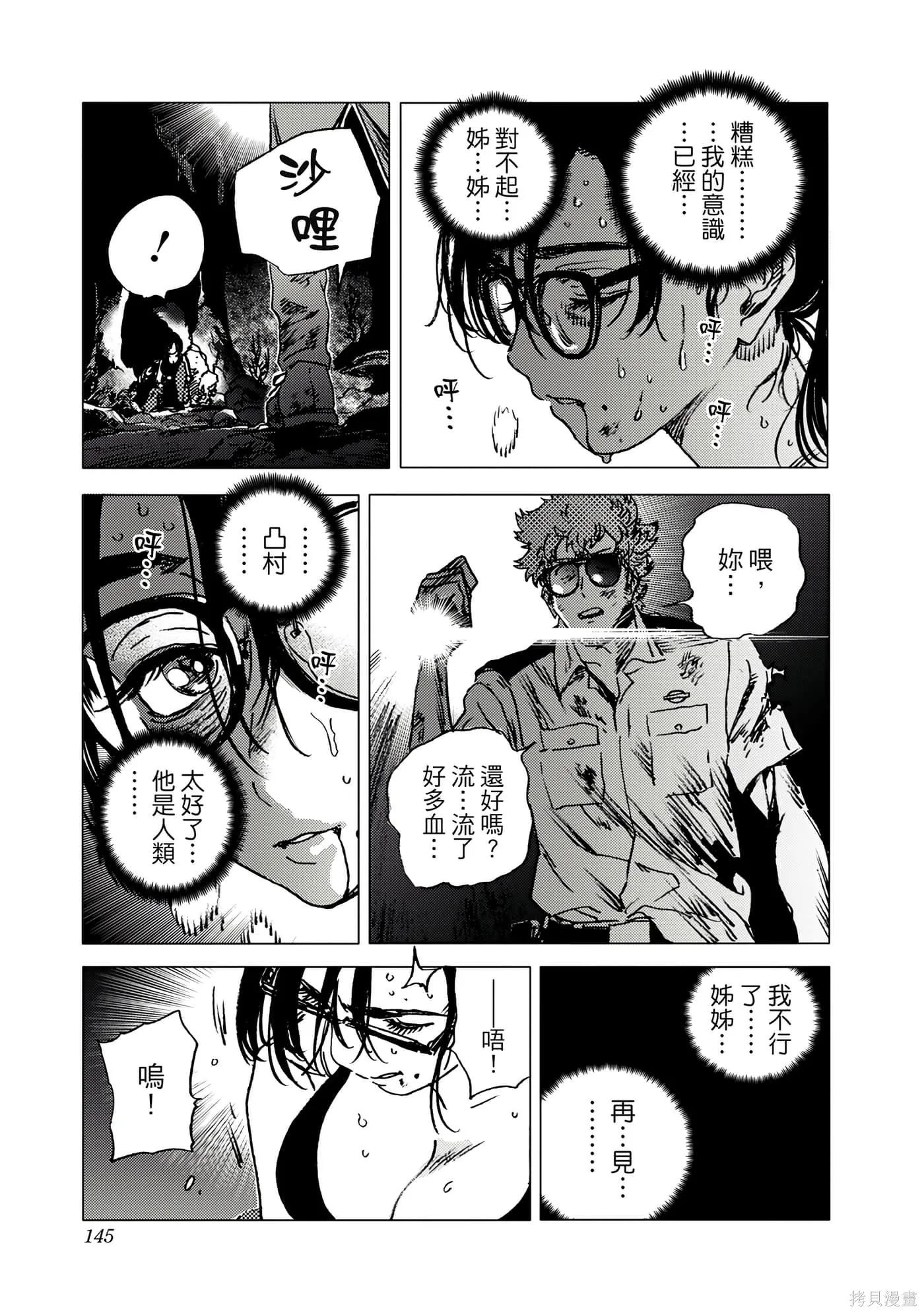 夏日重现,第06卷,第144张