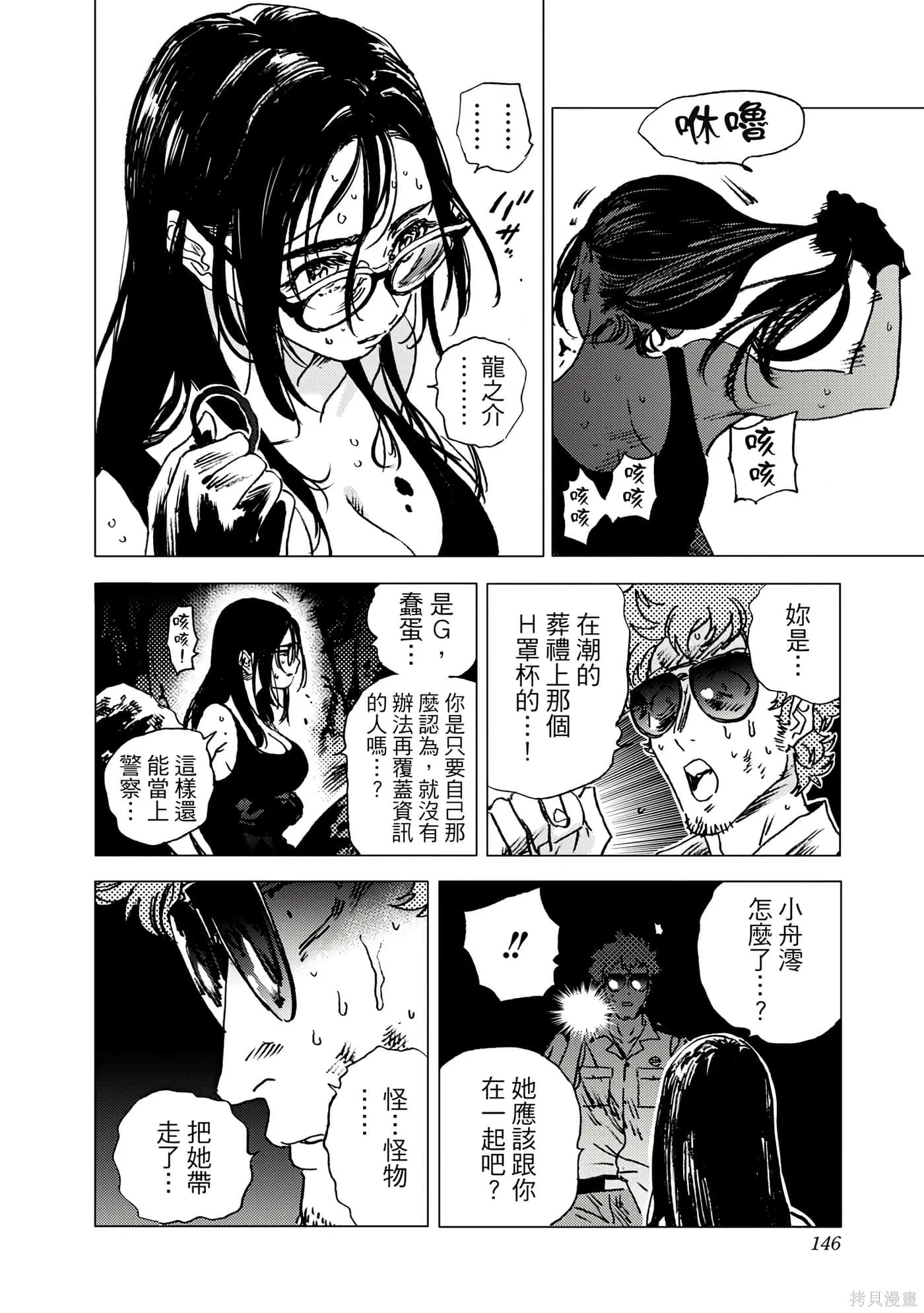 夏日重现,第06卷,第145张