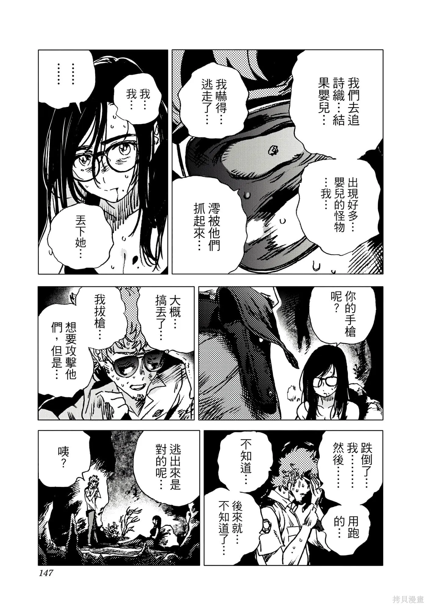 夏日重现,第06卷,第146张