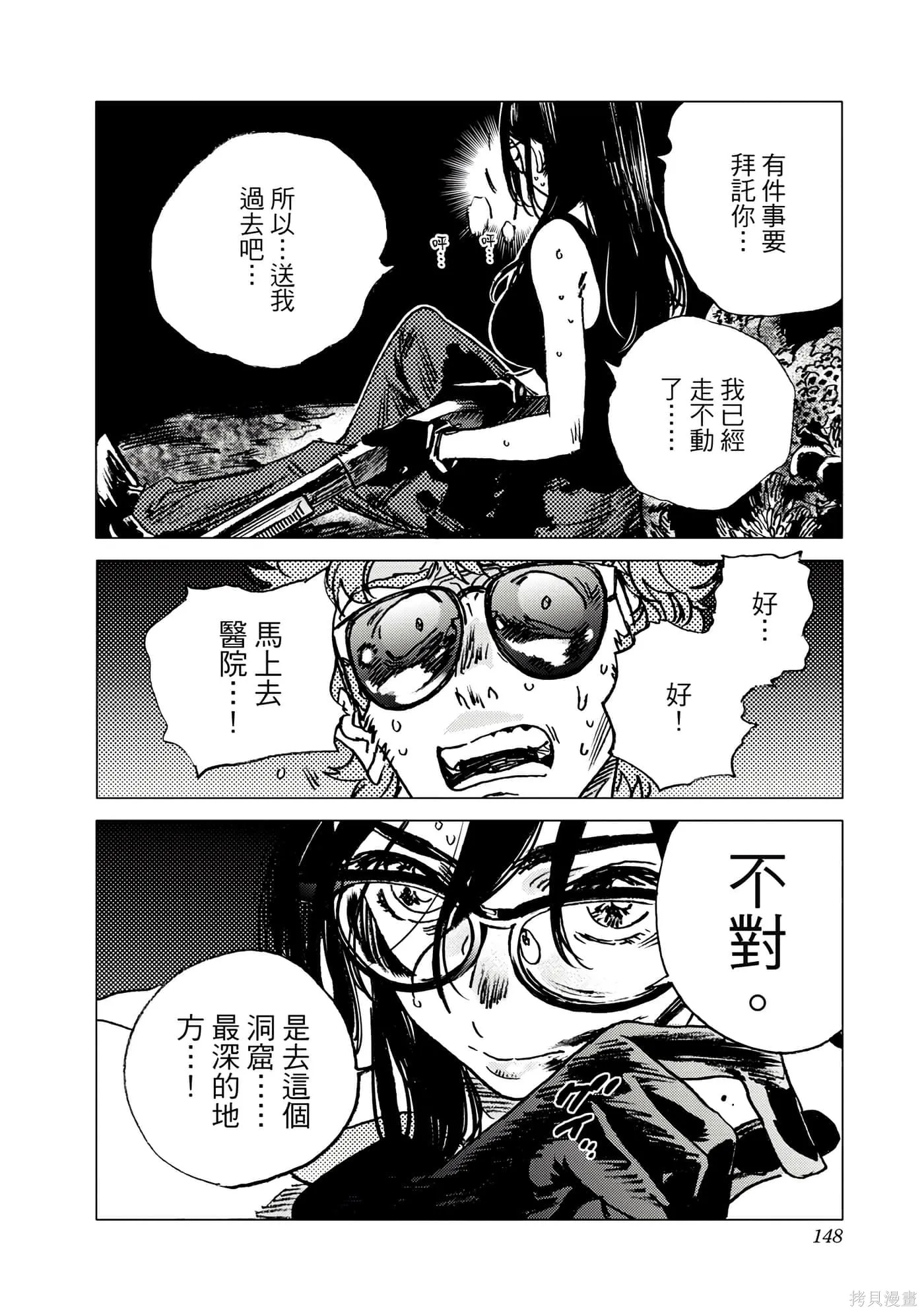 夏日重现,第06卷,第147张