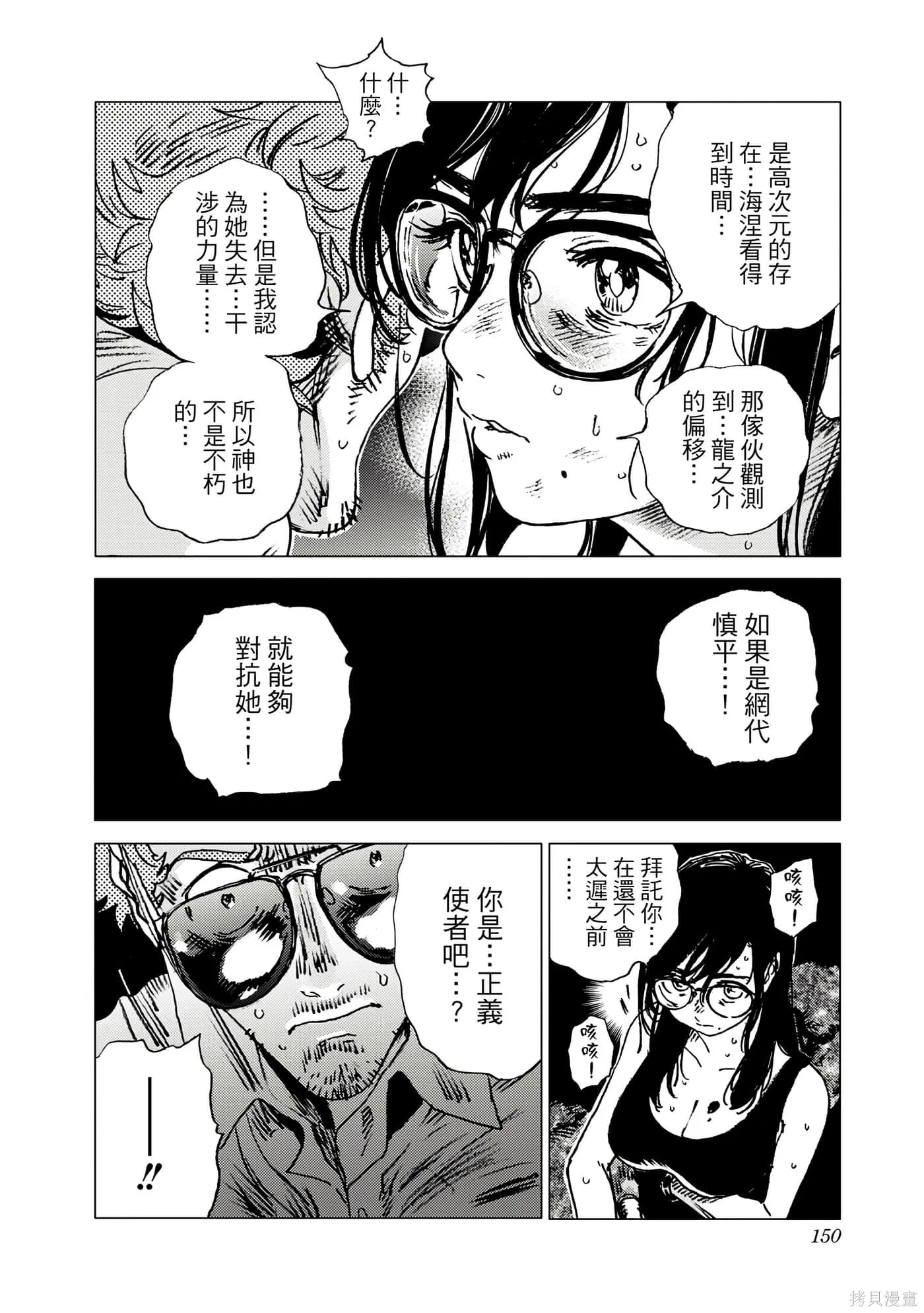 夏日重现,第06卷,第149张