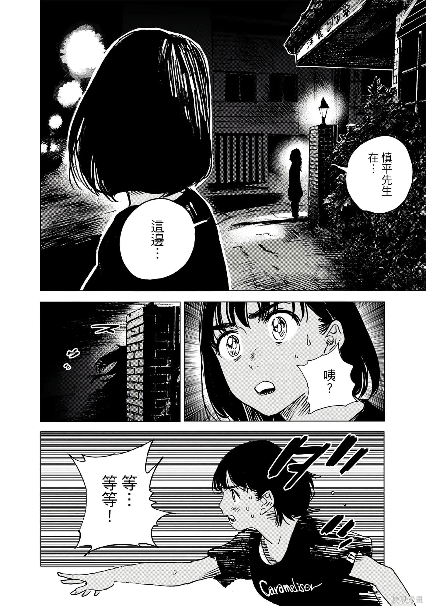 夏日重现,第06卷,第15张