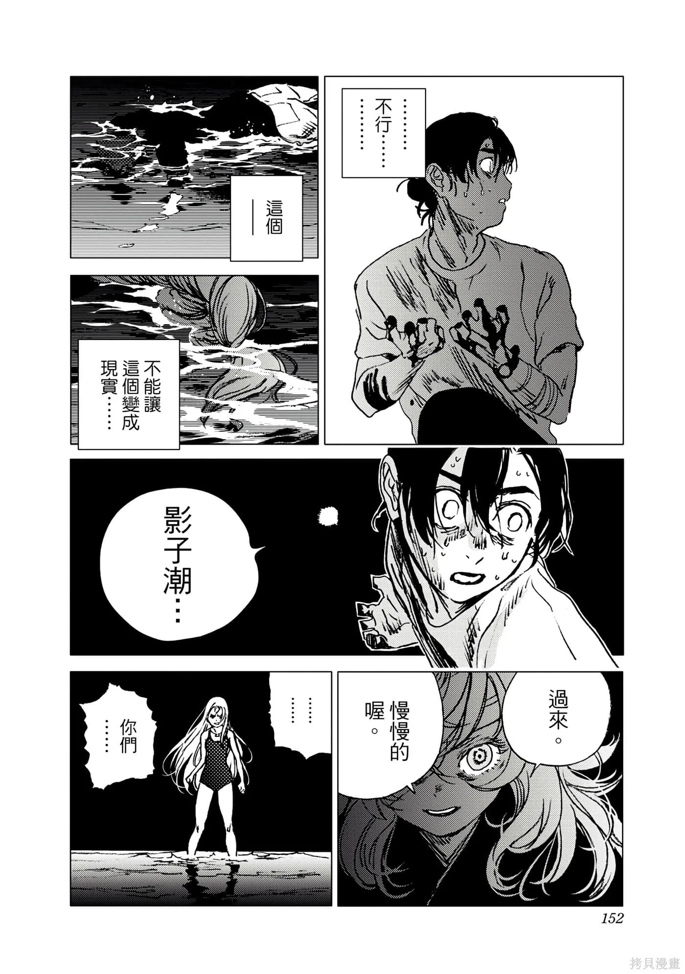 夏日重现,第06卷,第151张