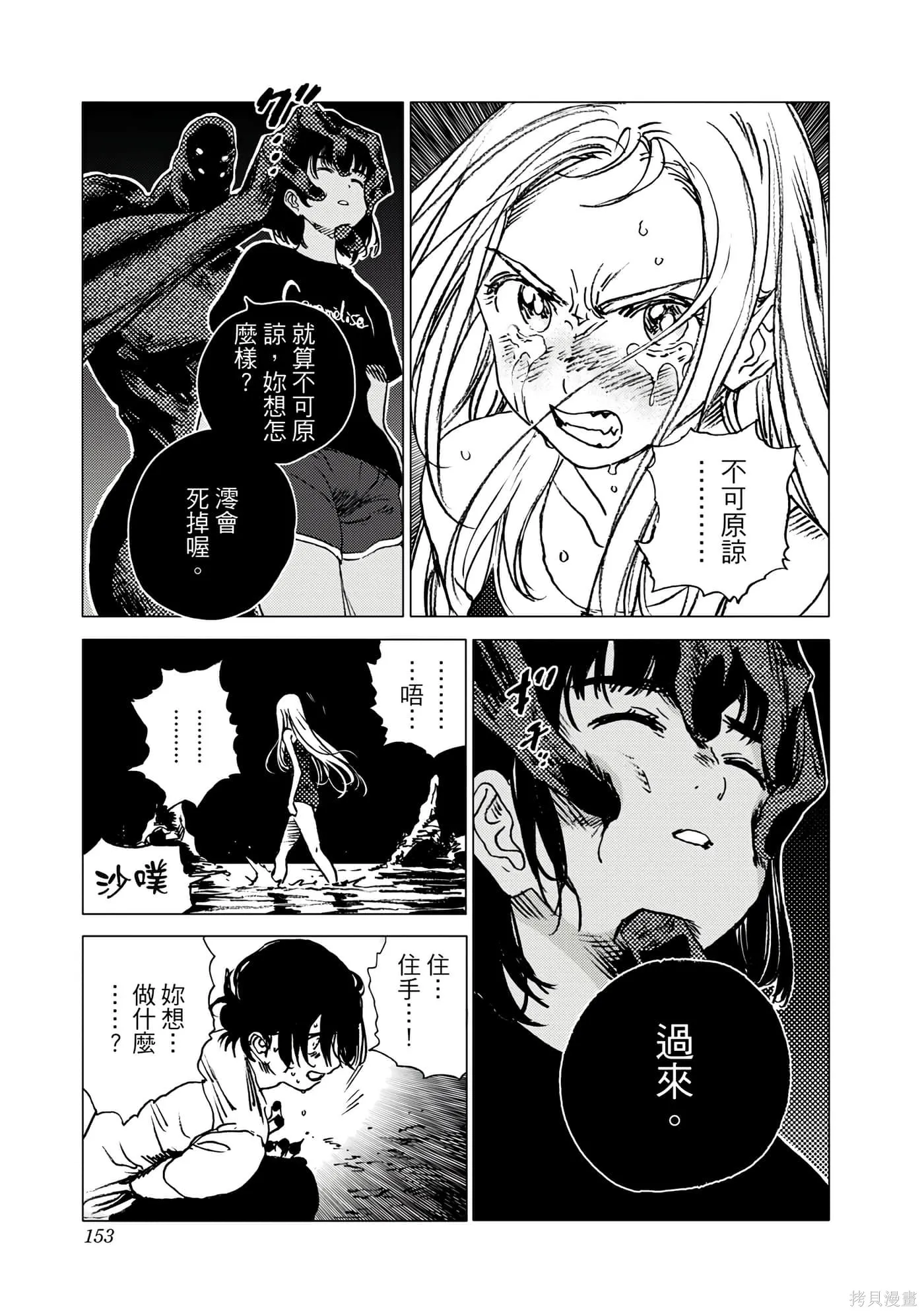 夏日重现,第06卷,第152张