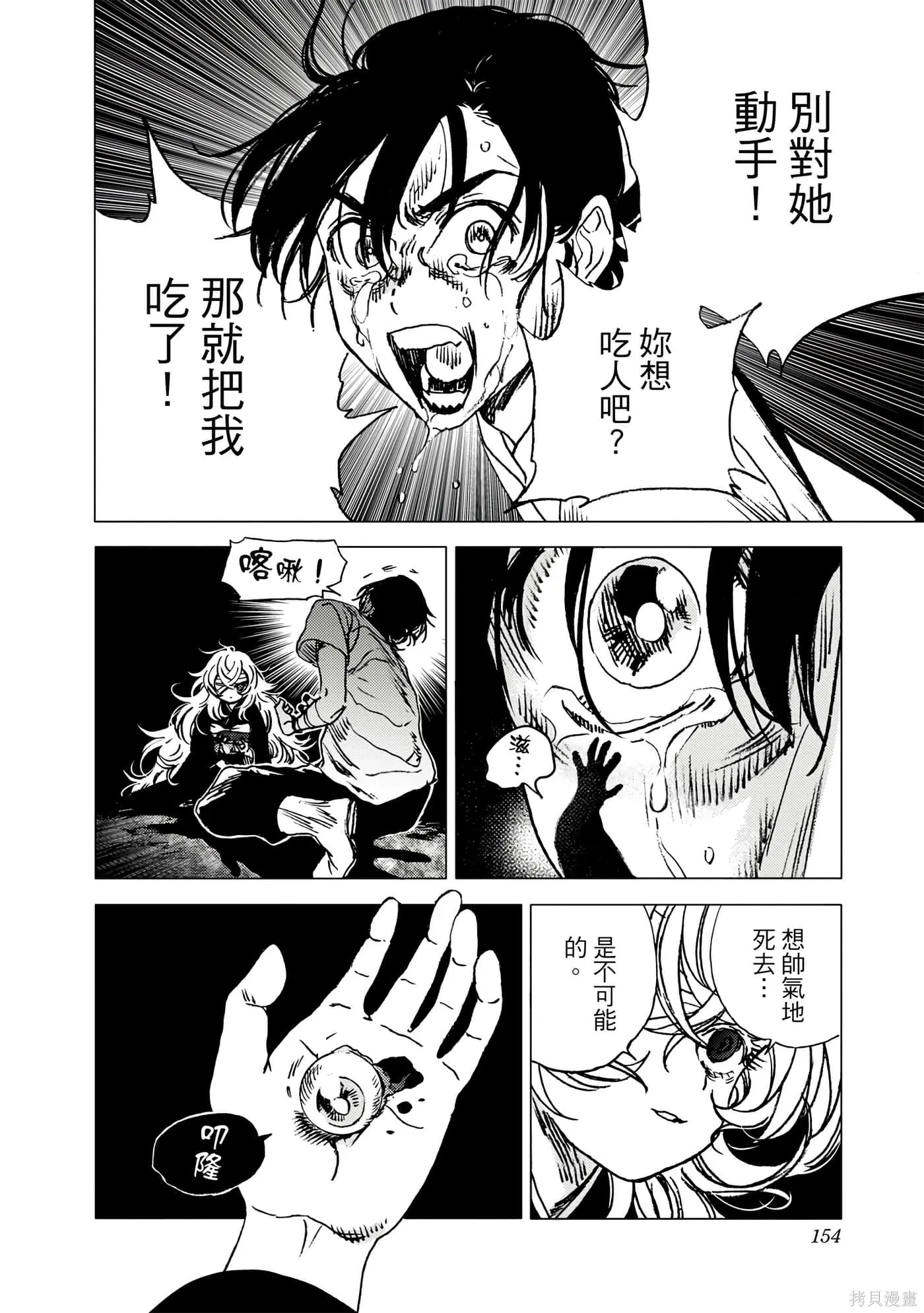 夏日重现,第06卷,第153张