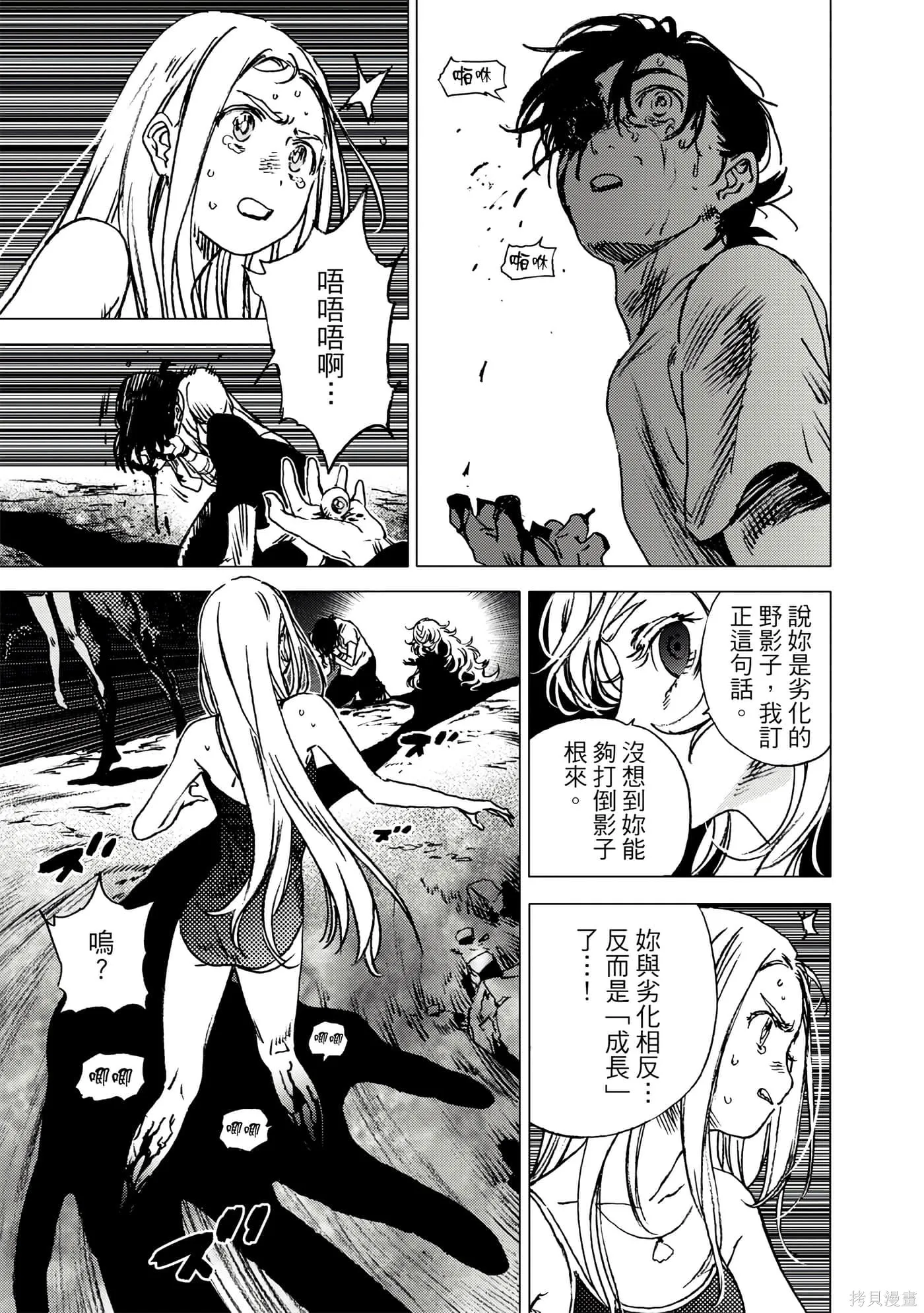 夏日重现,第06卷,第154张