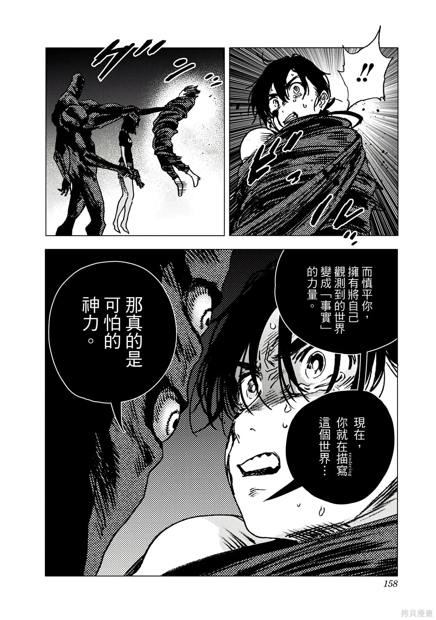 夏日重现,第06卷,第157张