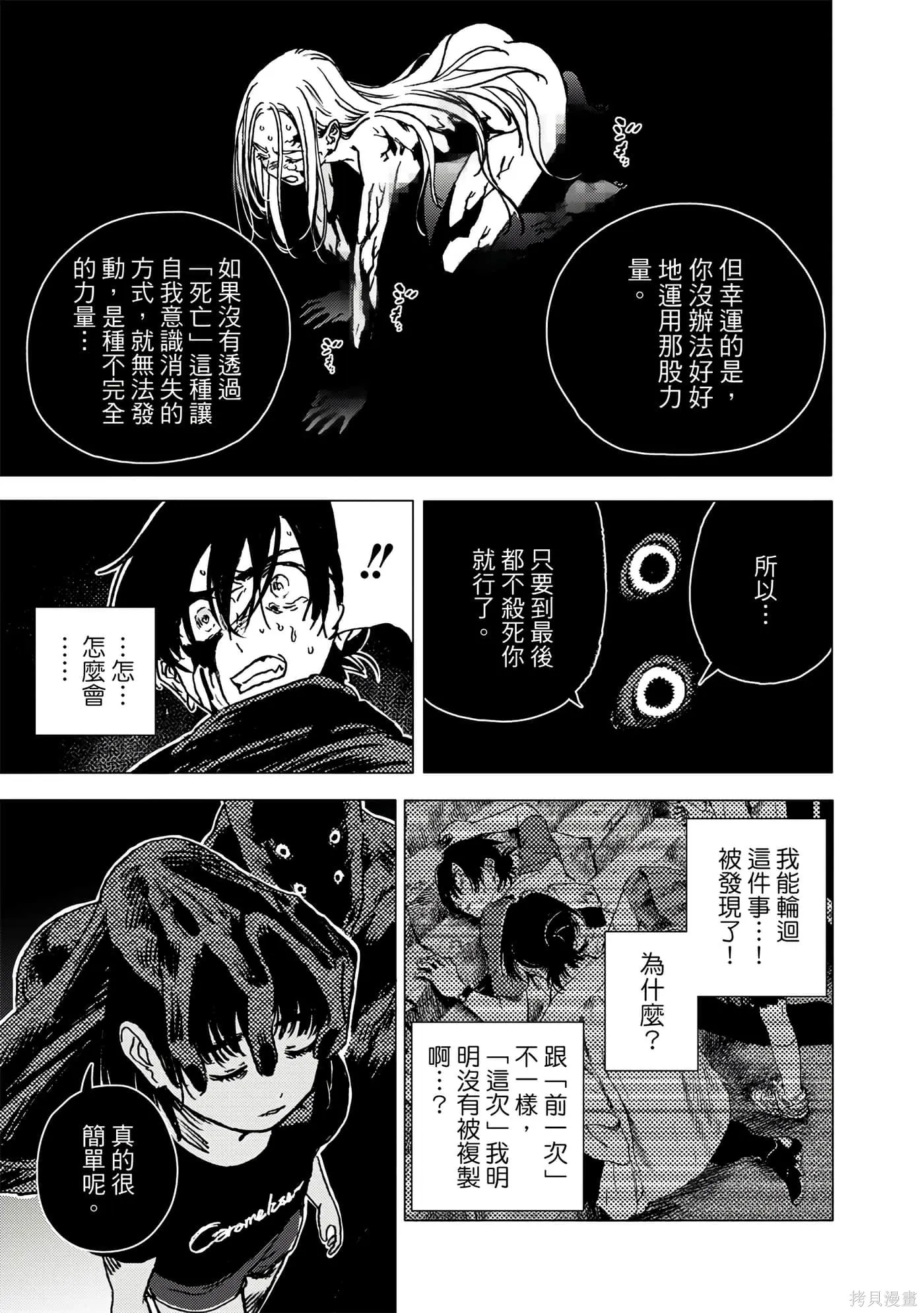 夏日重现,第06卷,第158张