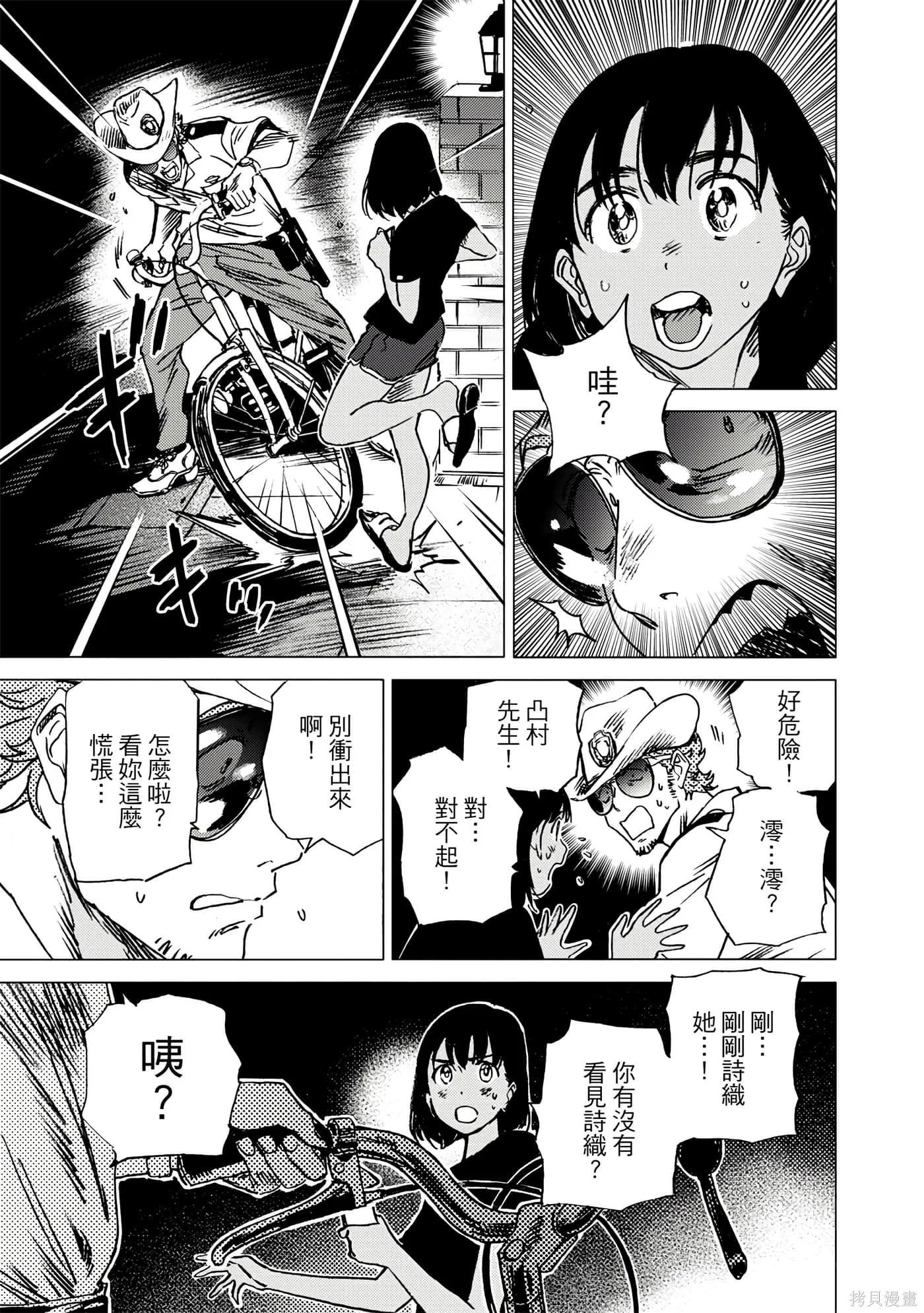 夏日重现,第06卷,第16张