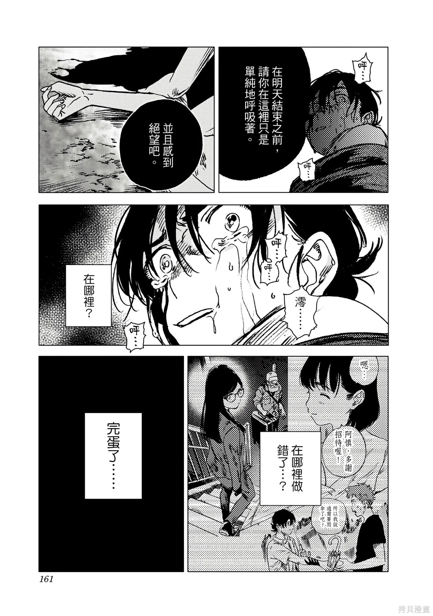 夏日重现,第06卷,第160张