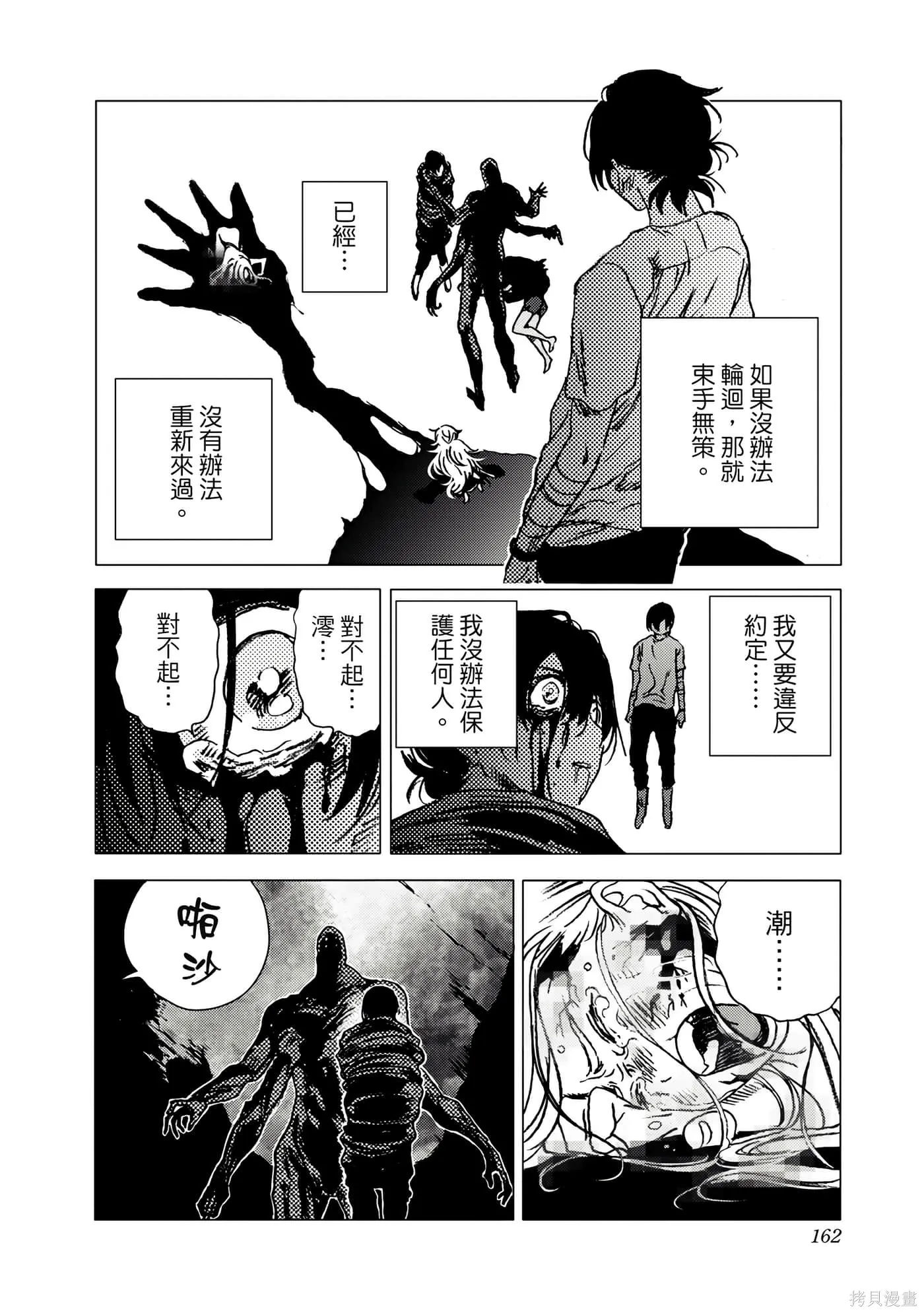 夏日重现,第06卷,第161张