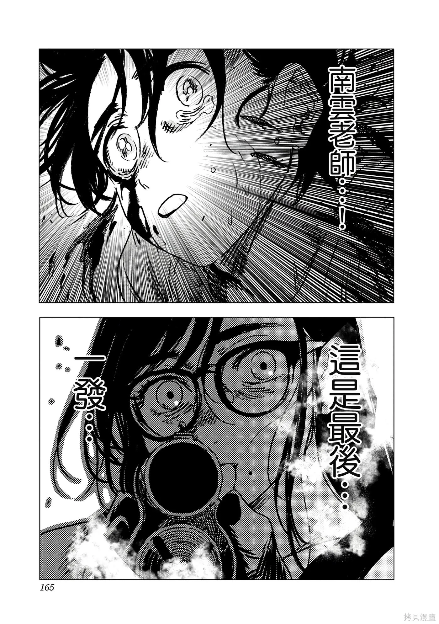 夏日重现,第06卷,第164张