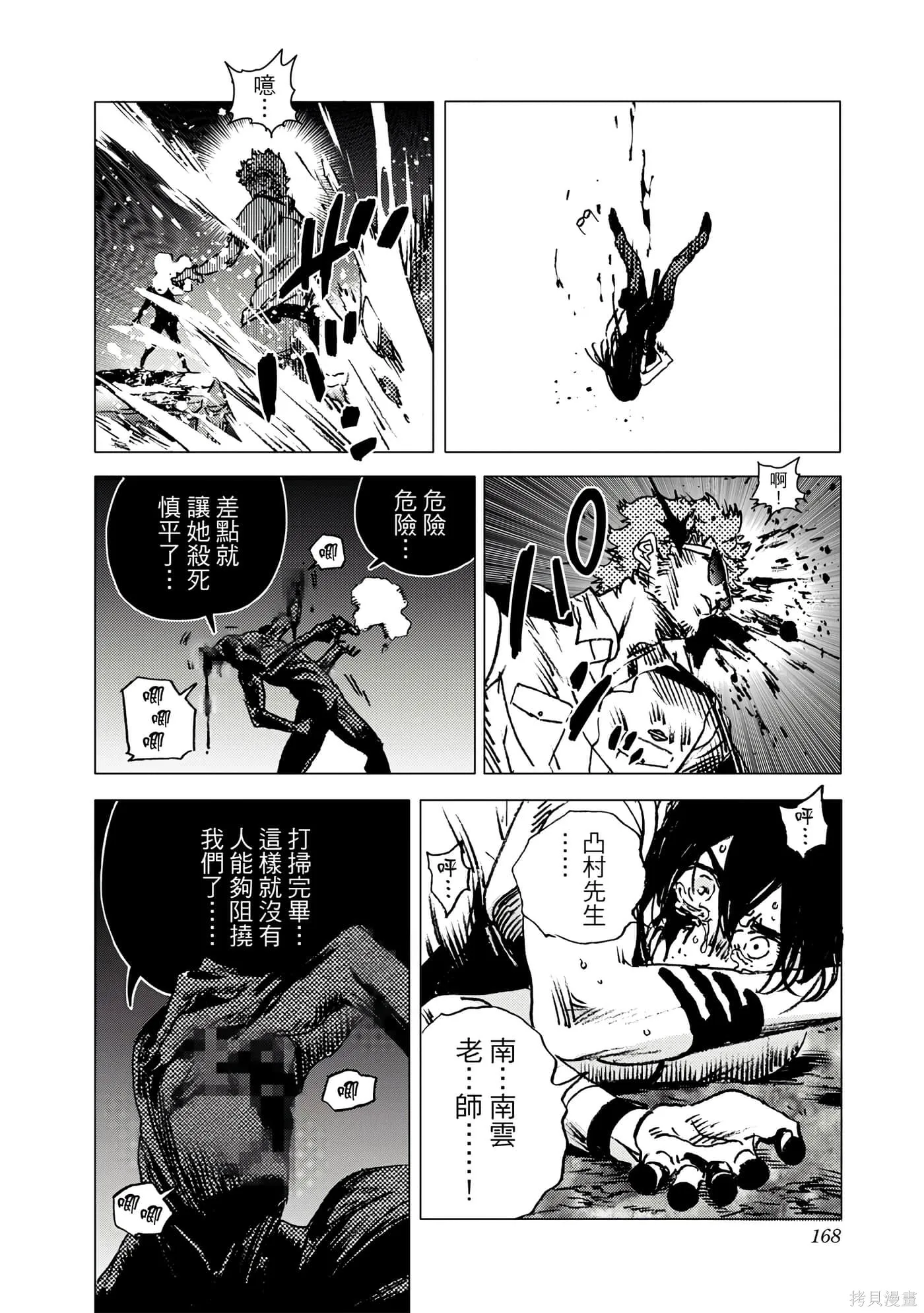 夏日重现,第06卷,第167张