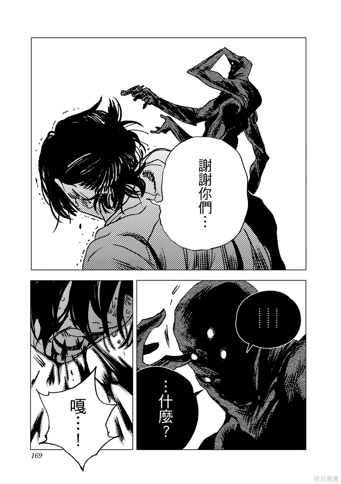 夏日重现,第06卷,第168张