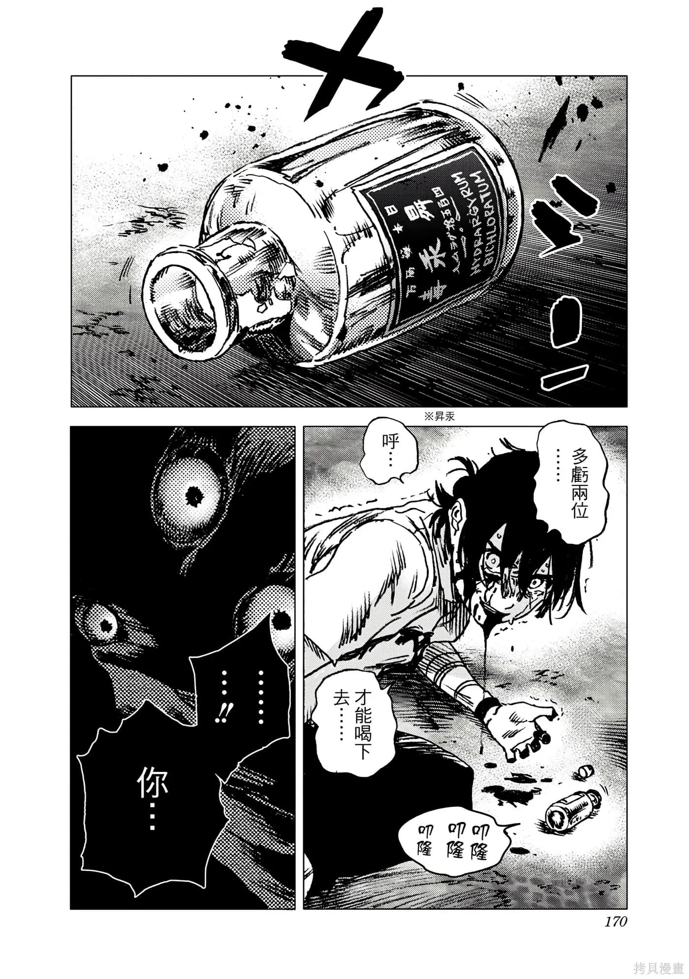 夏日重现,第06卷,第169张