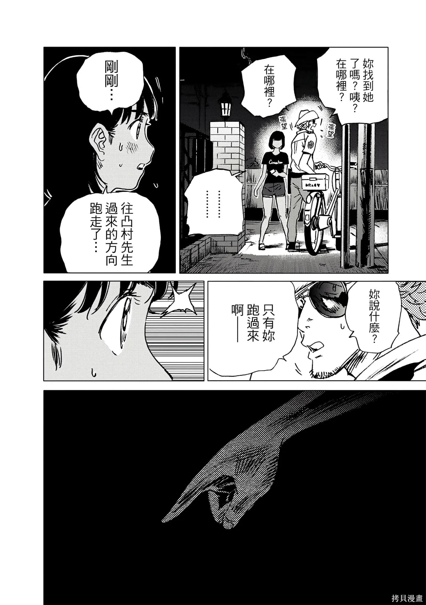 夏日重现,第06卷,第17张
