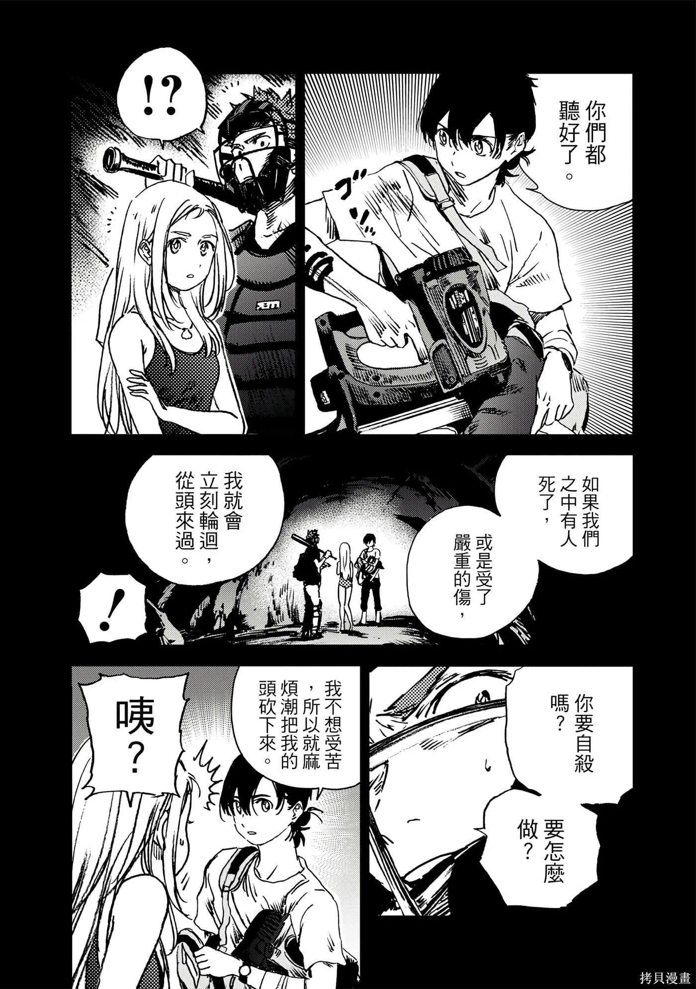 夏日重现,第06卷,第171张