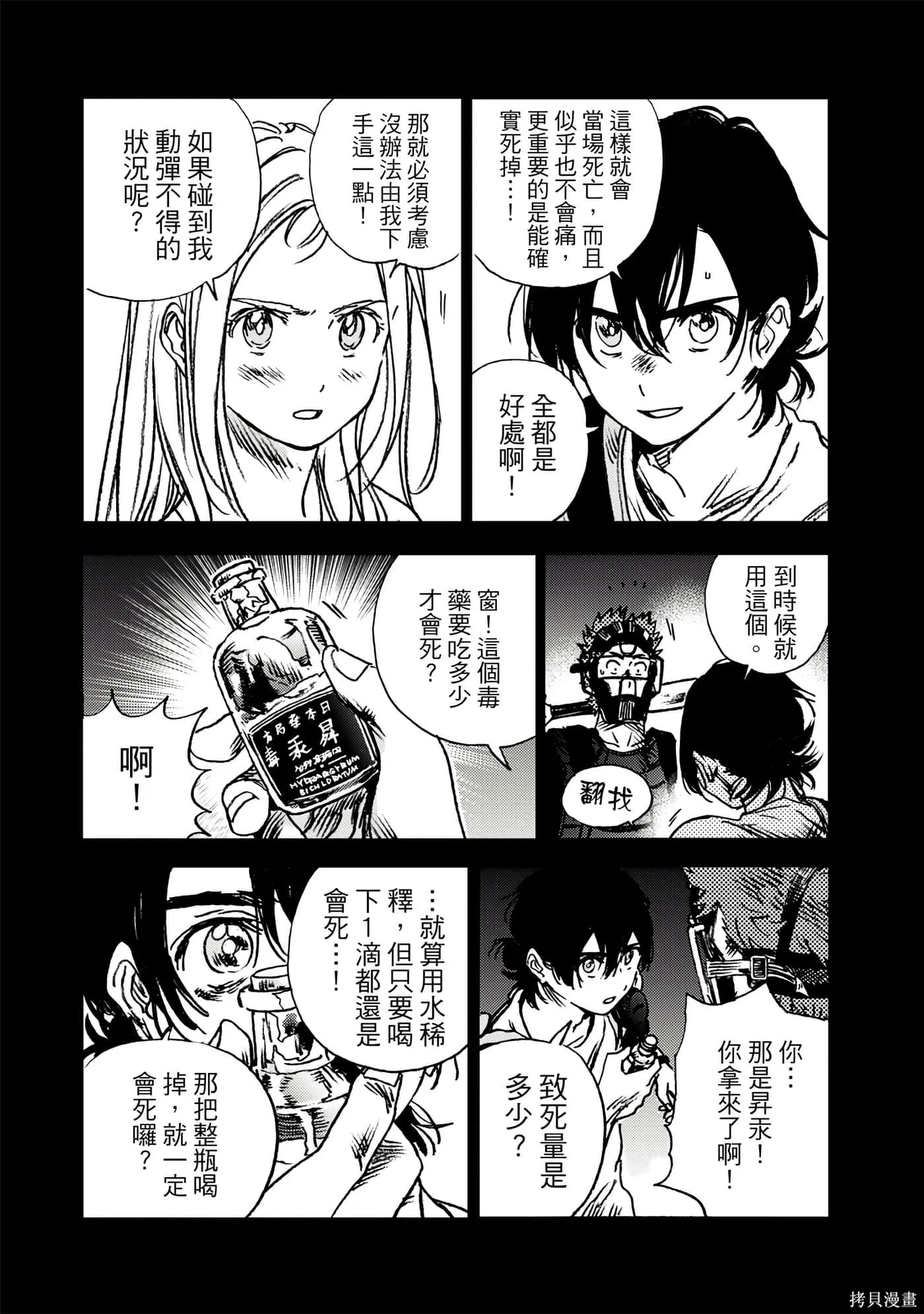 夏日重现,第06卷,第172张