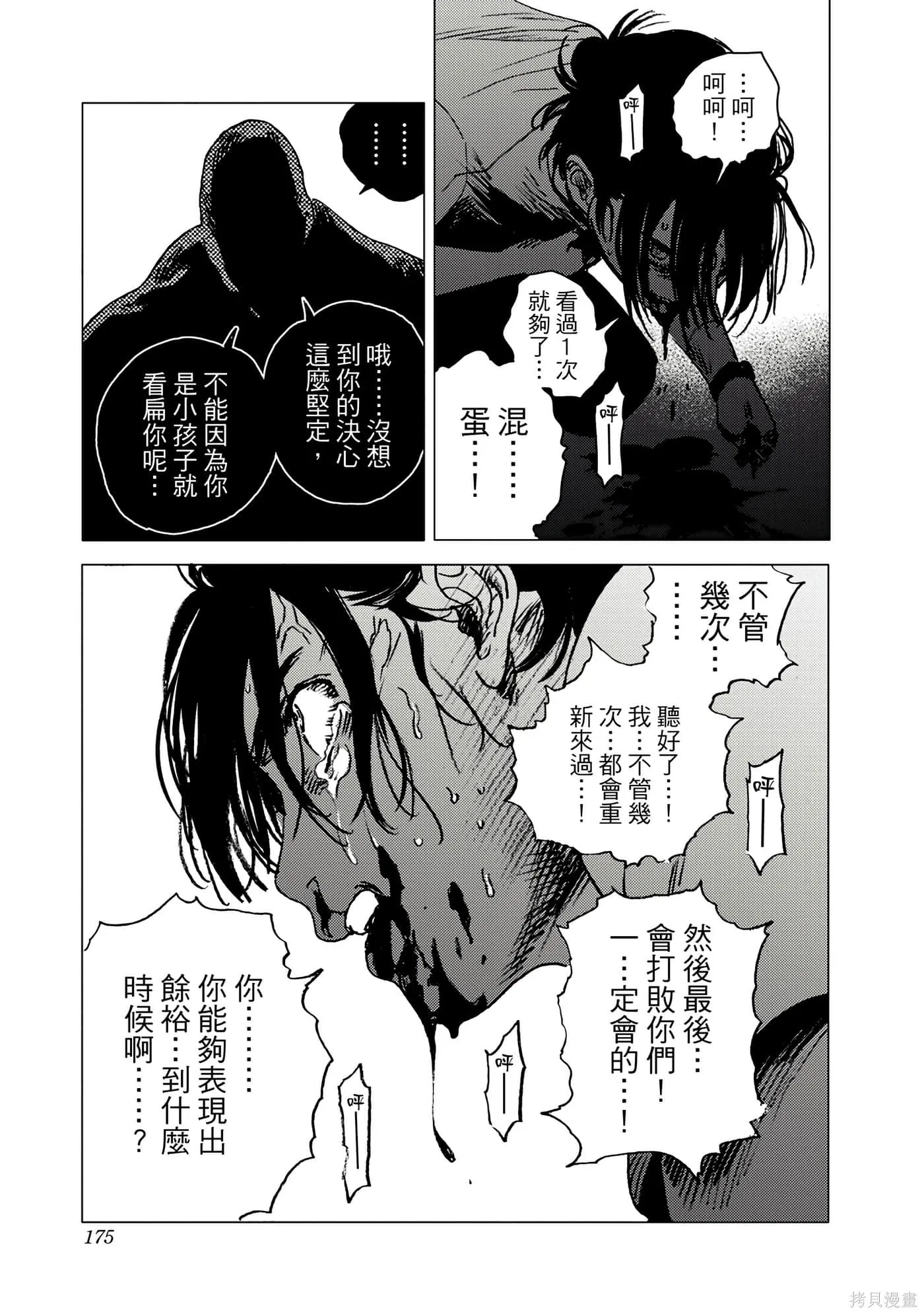 夏日重现,第06卷,第174张