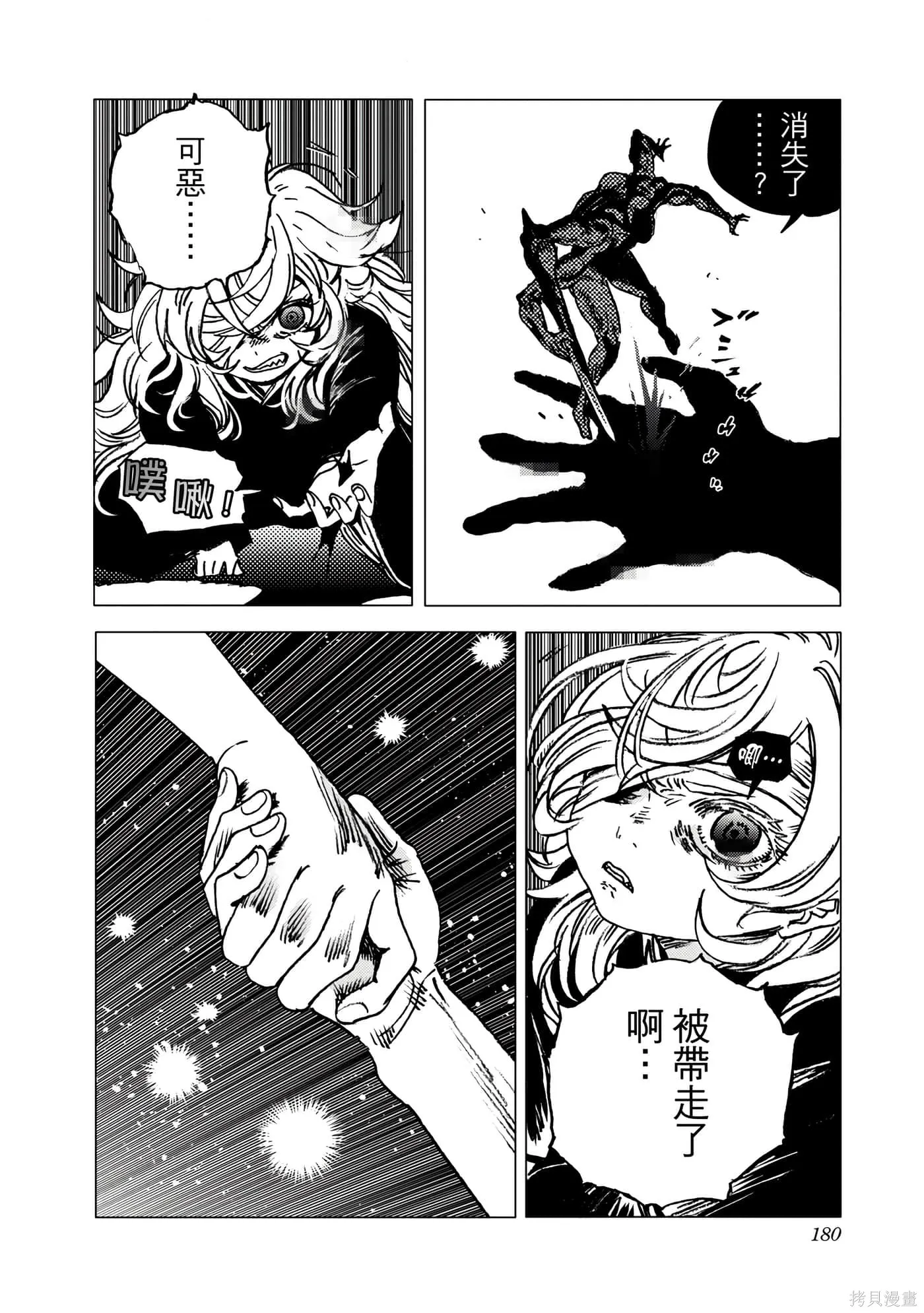 夏日重现,第06卷,第179张