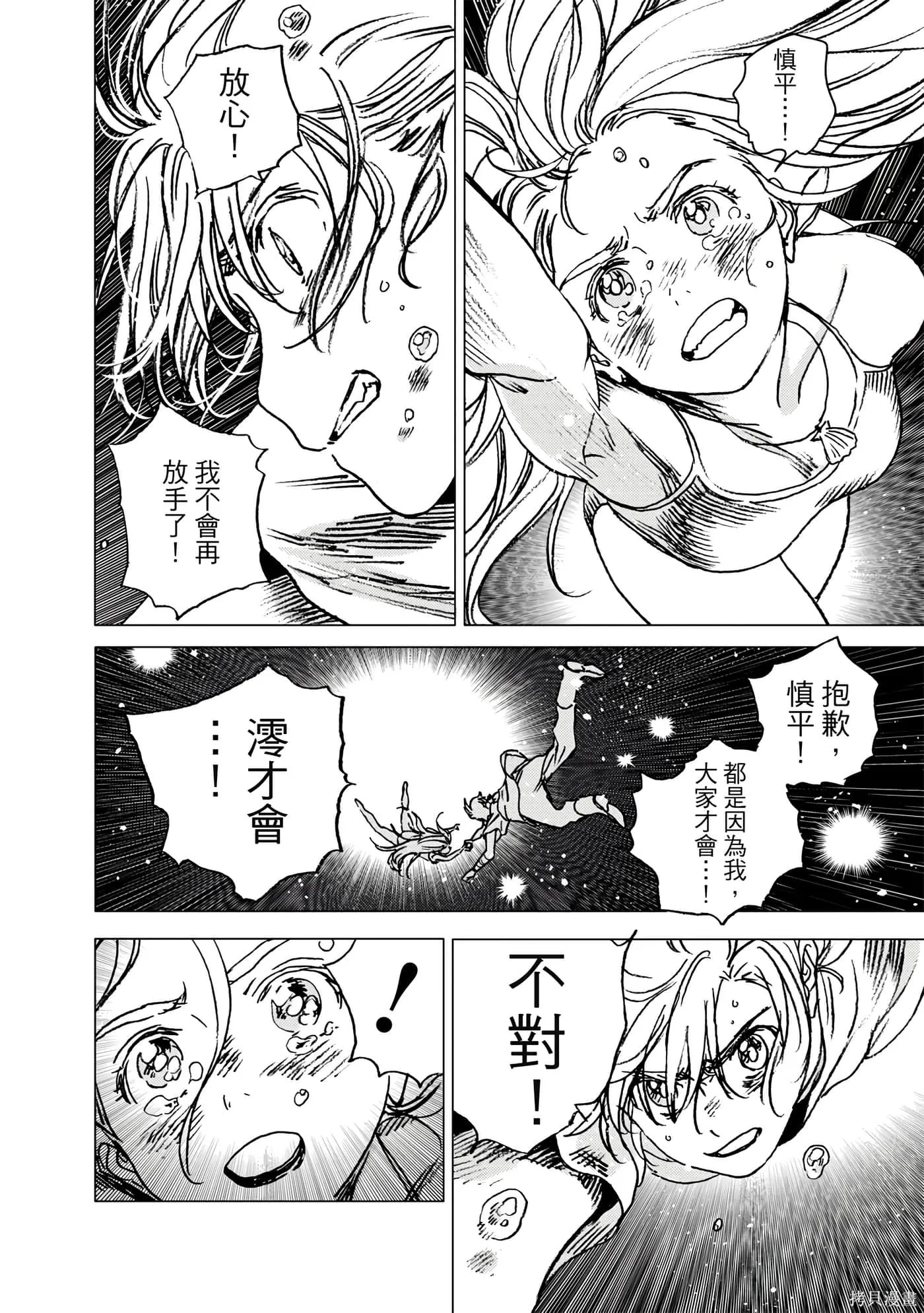 夏日重现,第06卷,第181张
