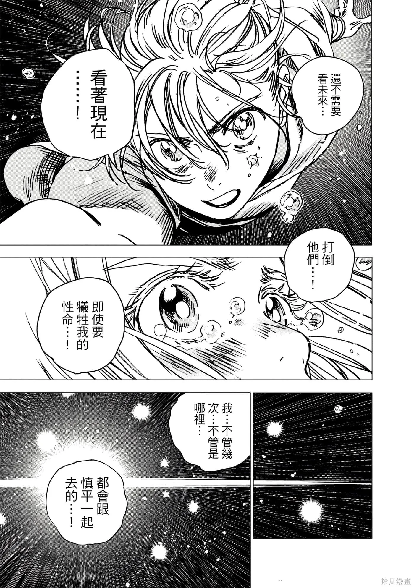 夏日重现,第06卷,第182张