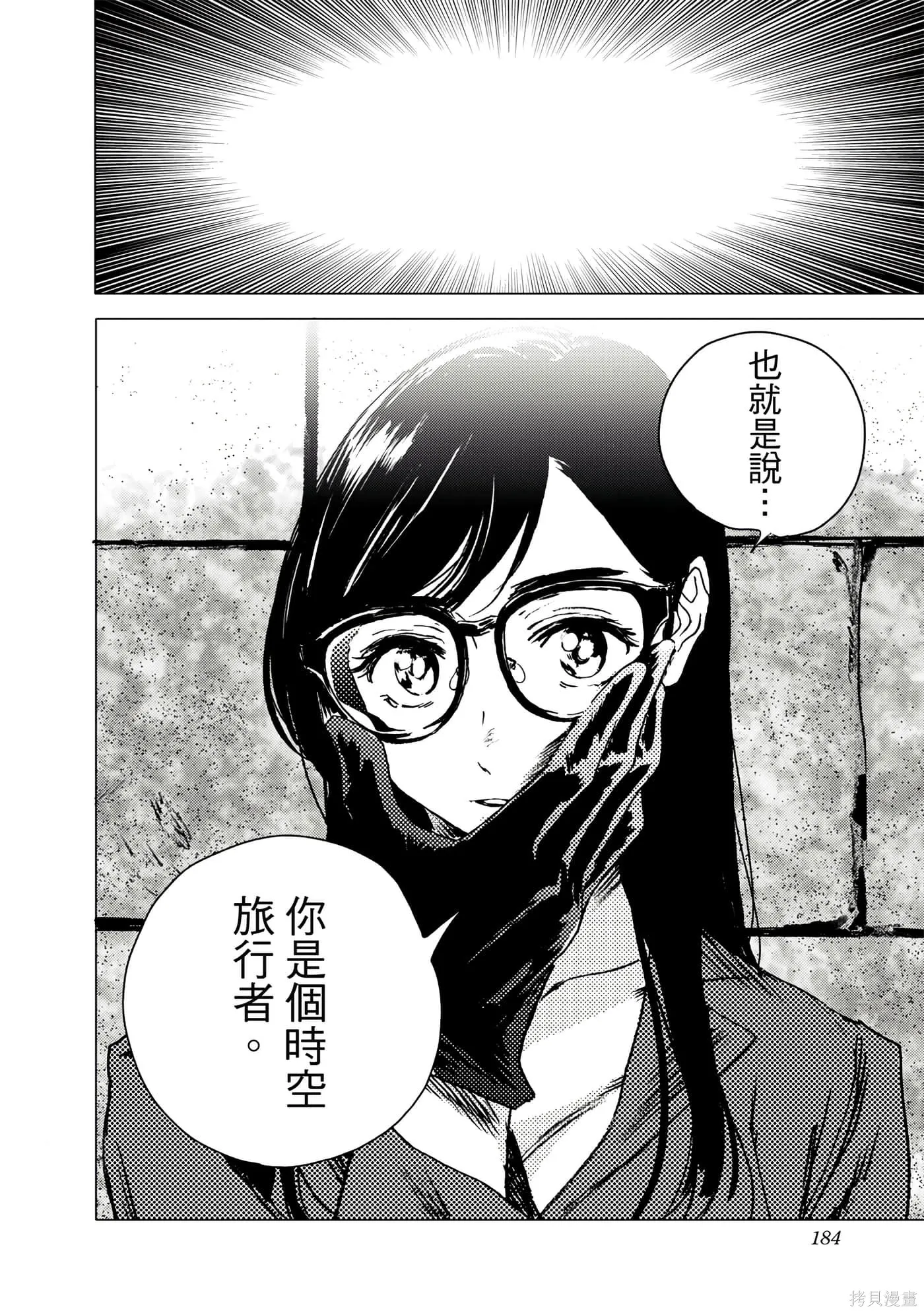 夏日重现,第06卷,第183张