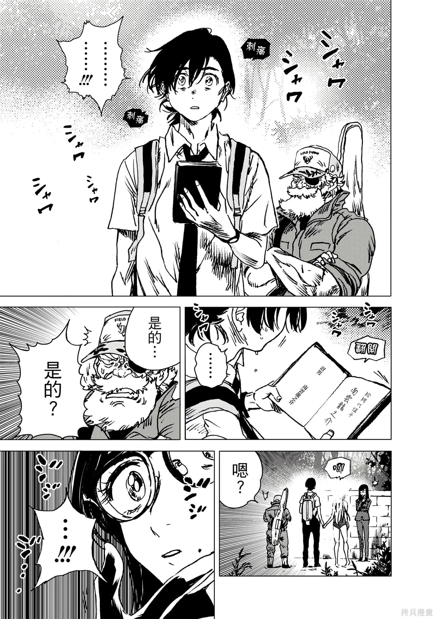 夏日重现,第06卷,第184张