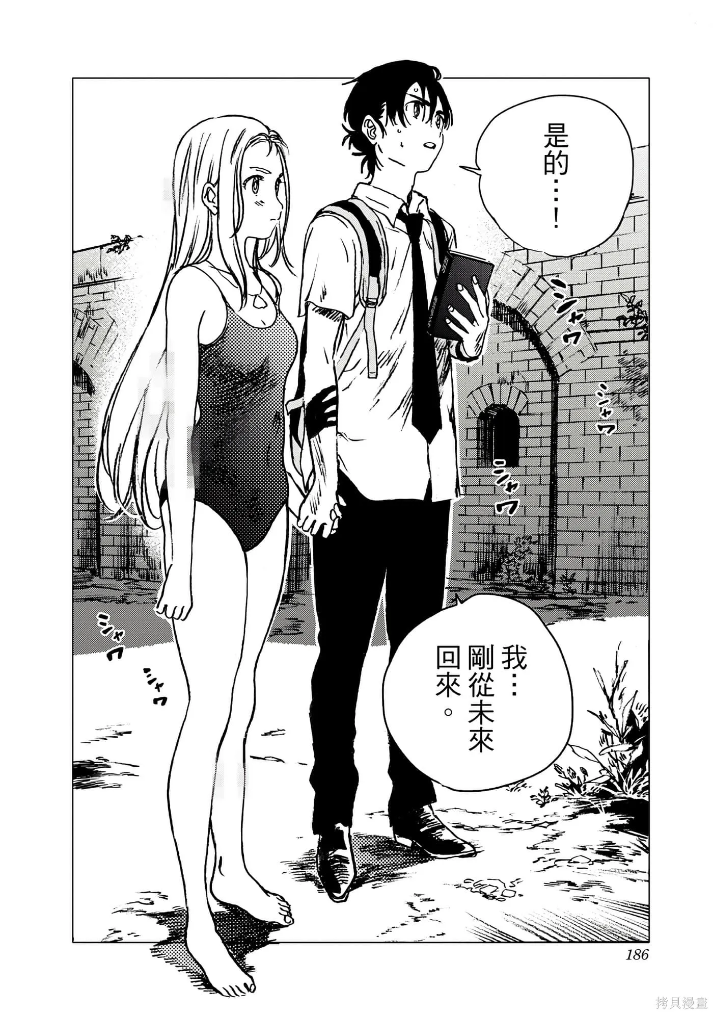 夏日重现,第06卷,第185张