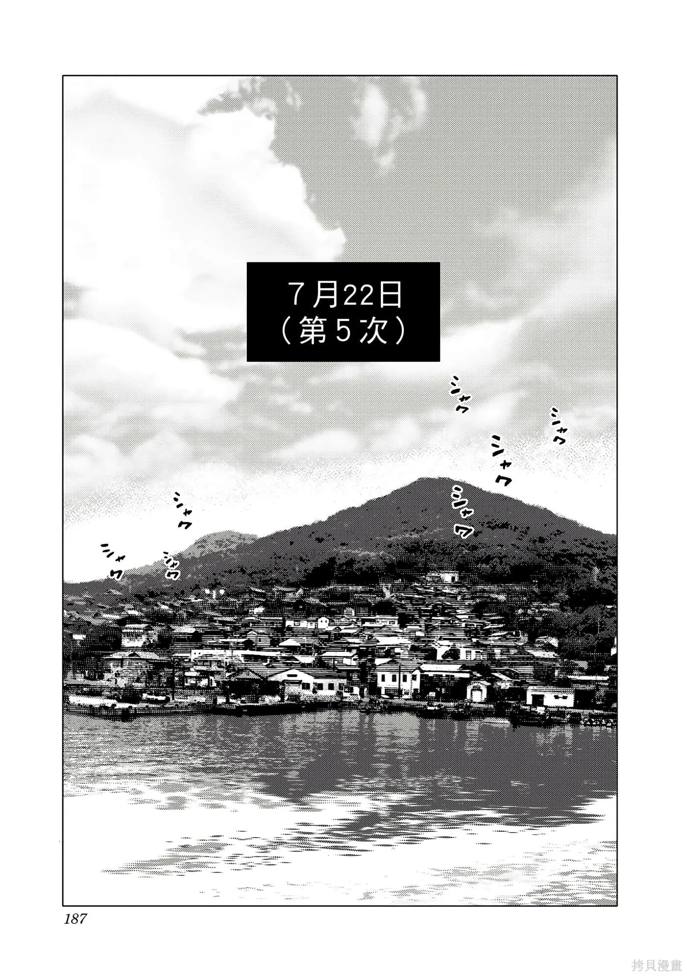 夏日重现,第06卷,第186张