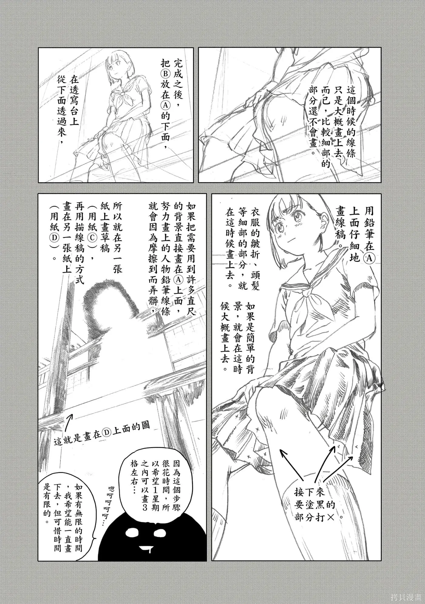 夏日重现,第06卷,第188张