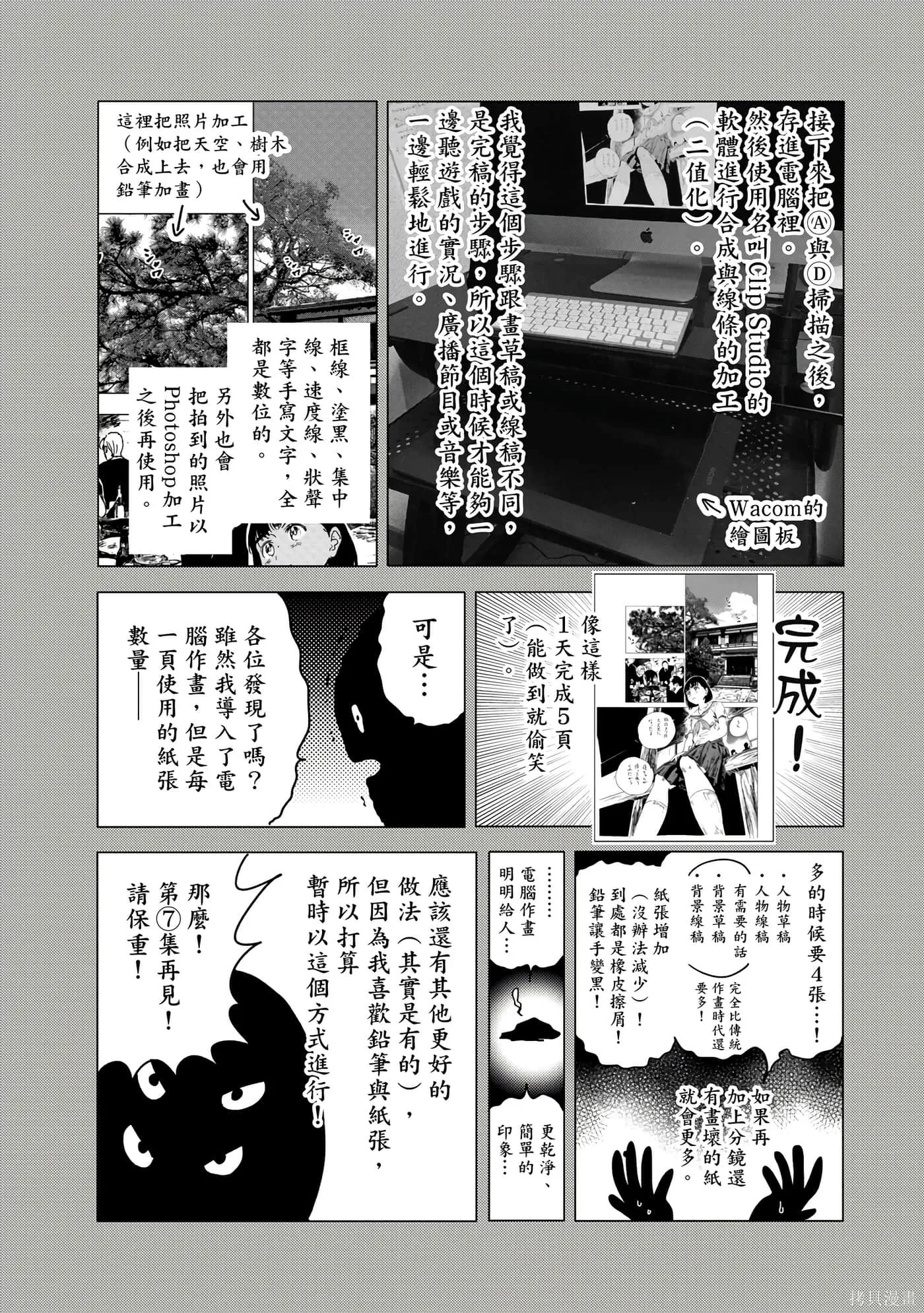 夏日重现,第06卷,第189张