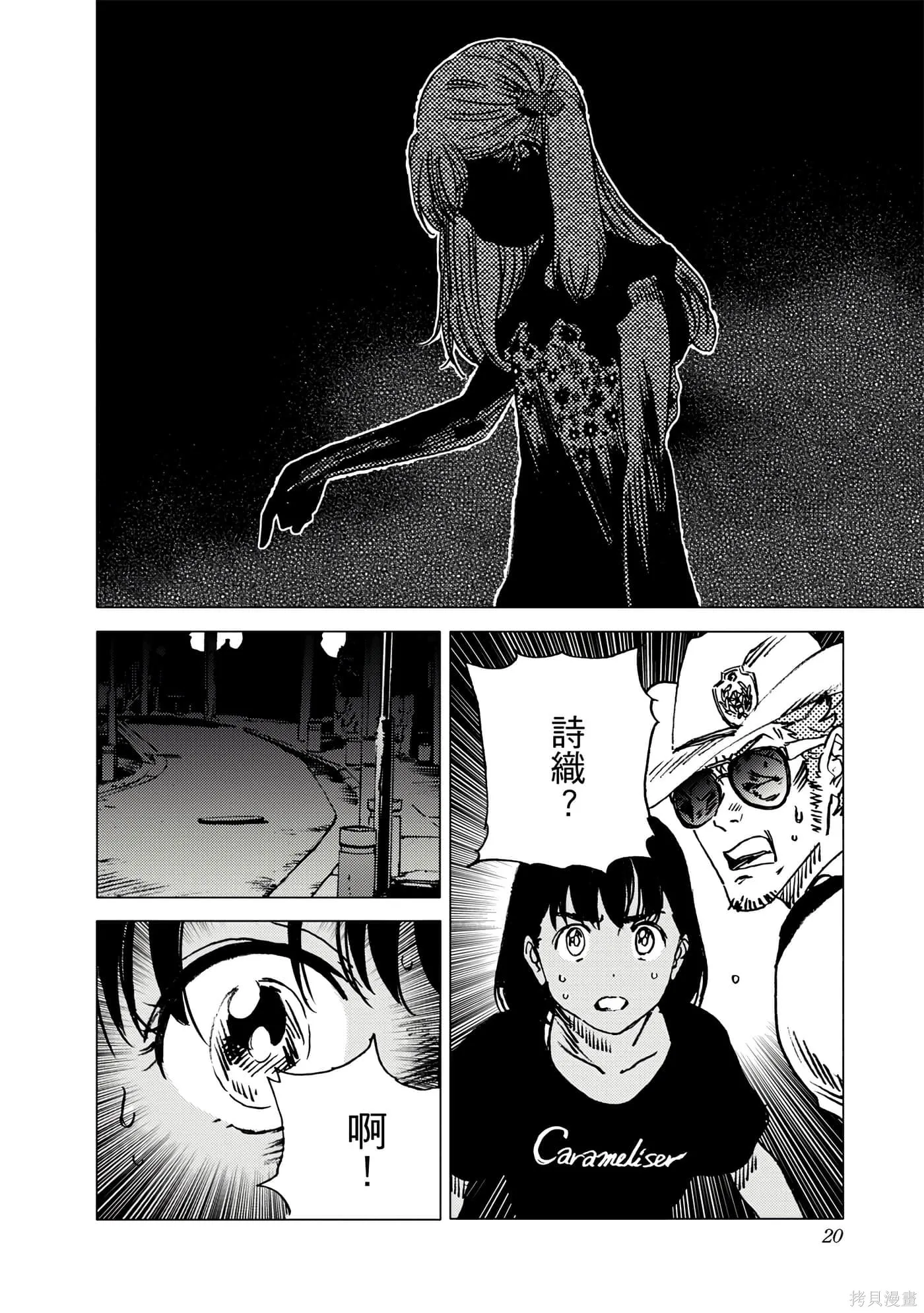 夏日重现,第06卷,第19张