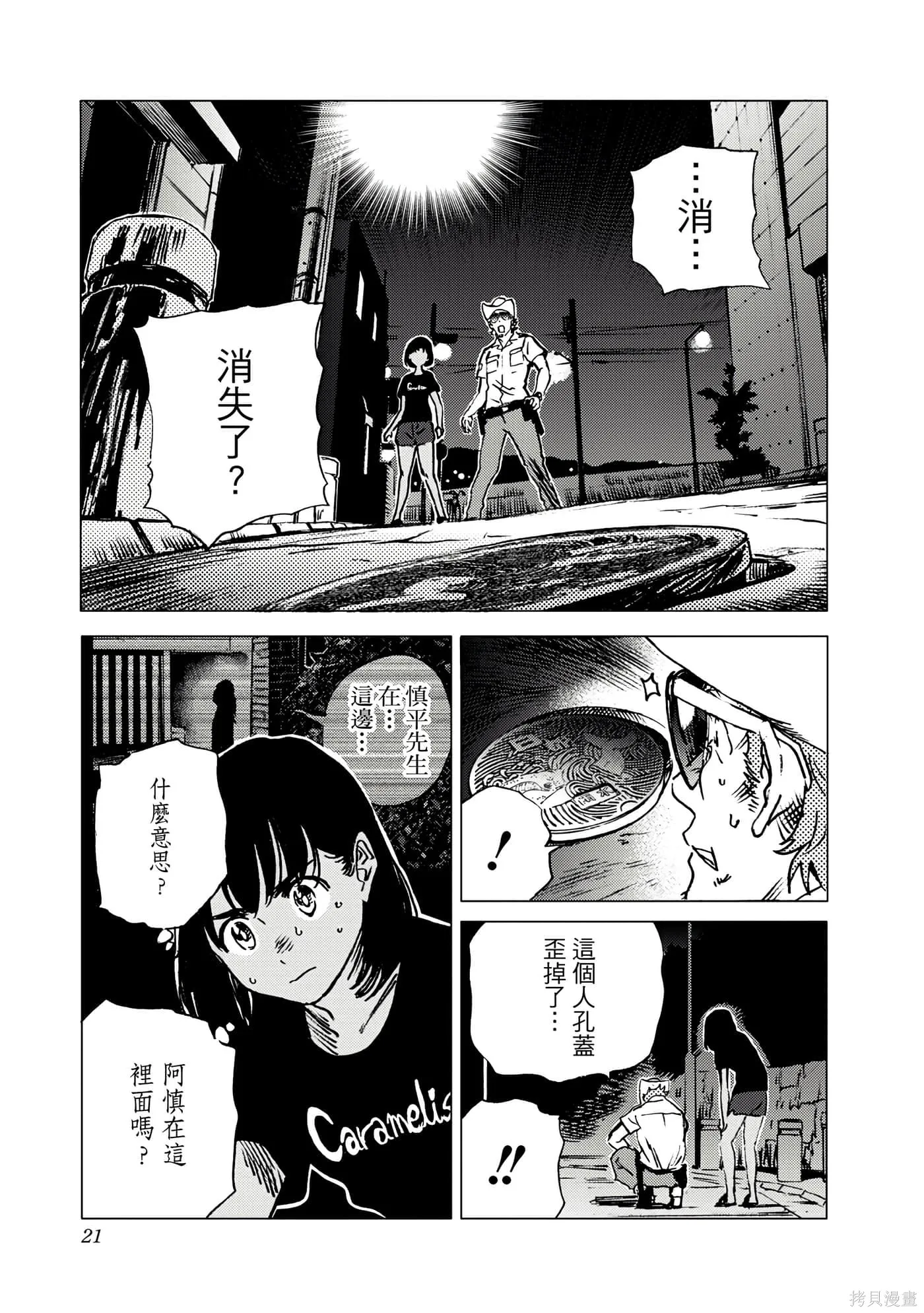 夏日重现,第06卷,第20张