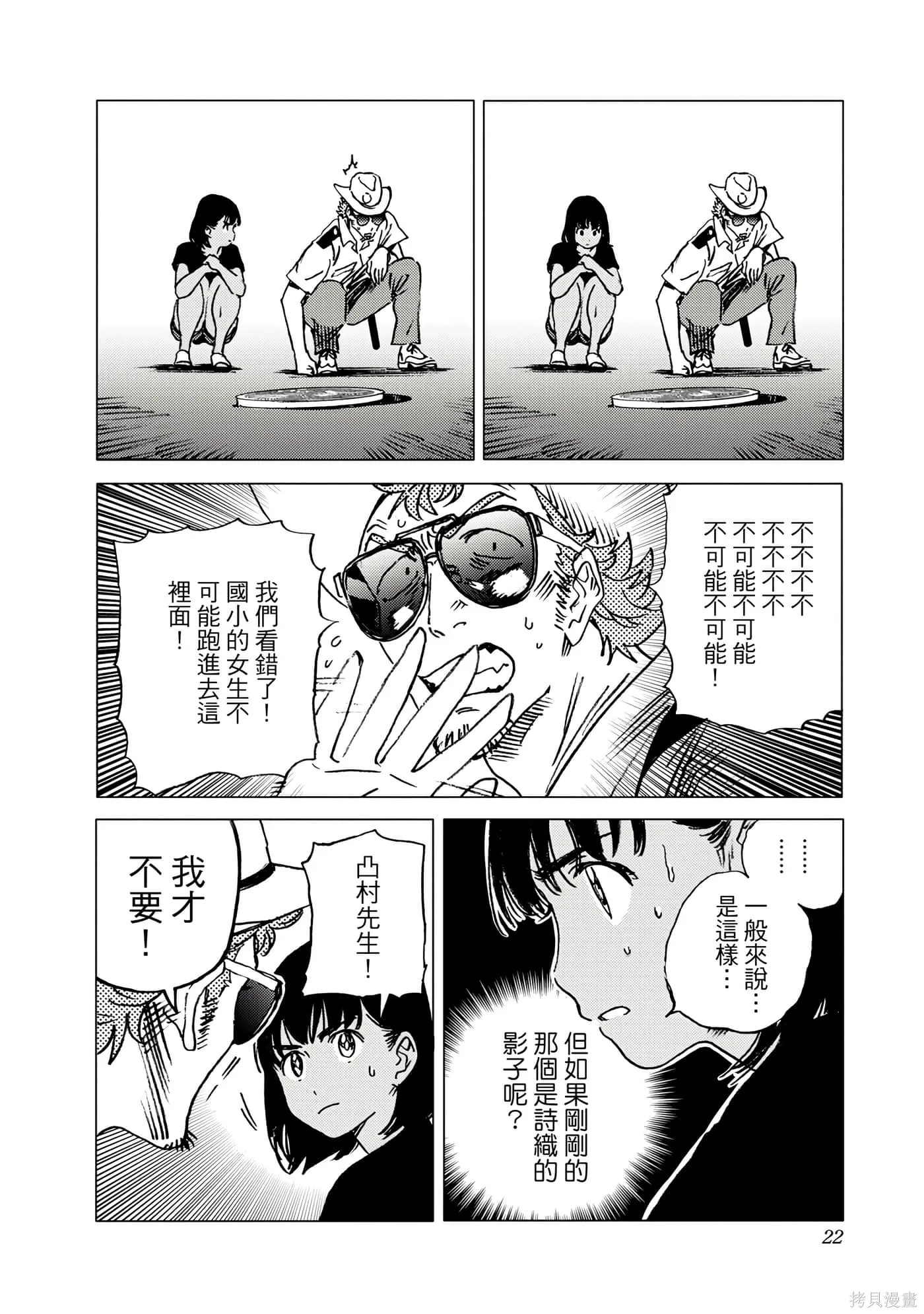 夏日重现,第06卷,第21张
